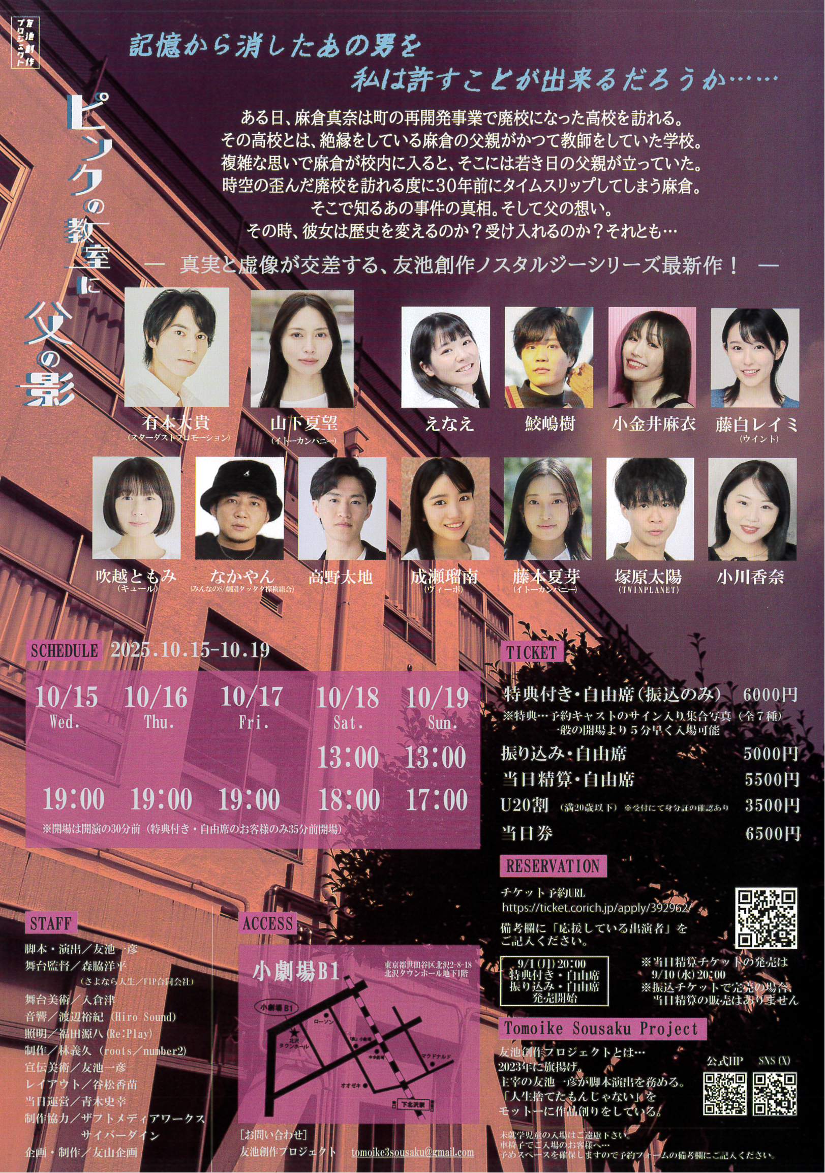 フライヤー裏