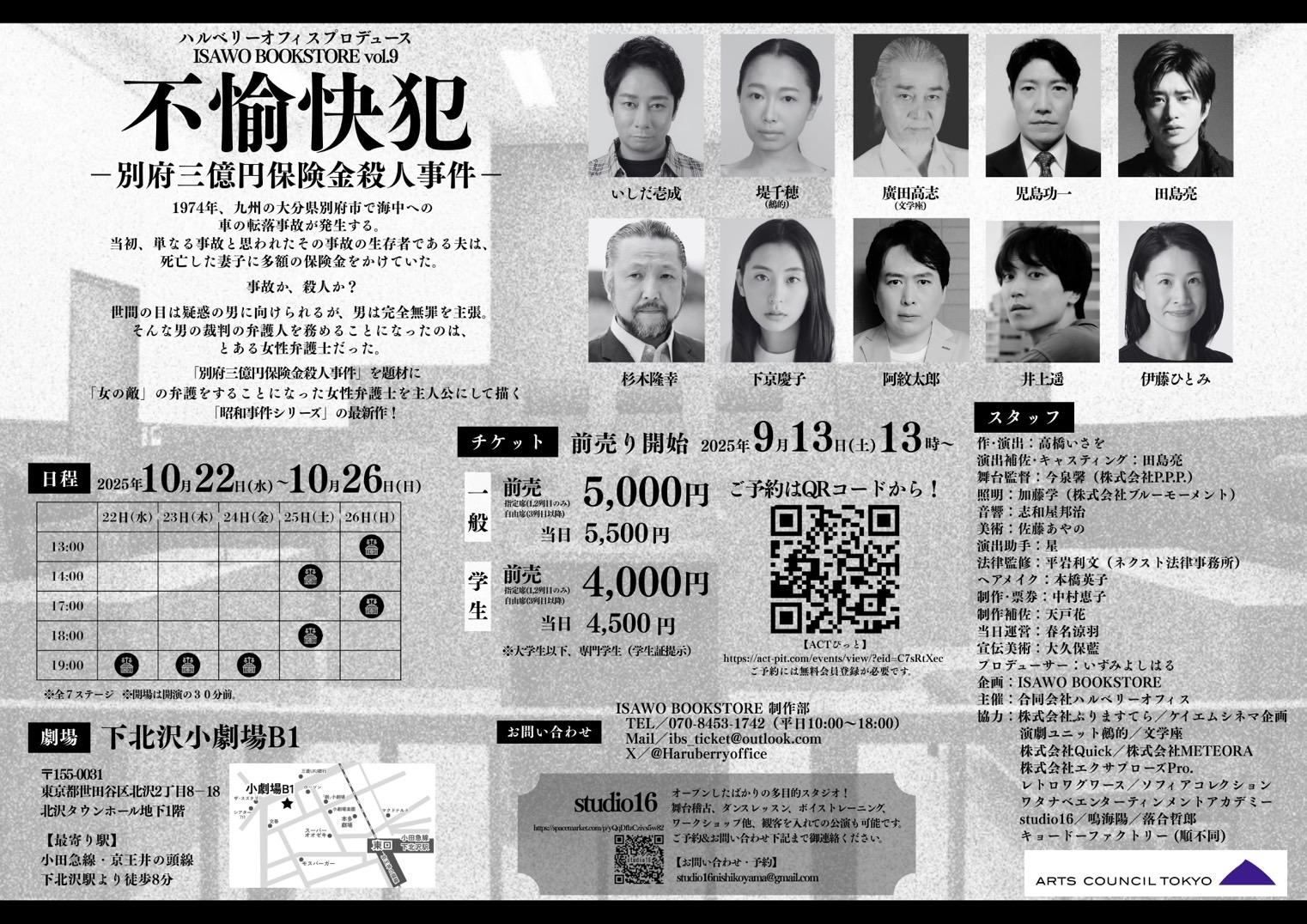 フライヤー裏
