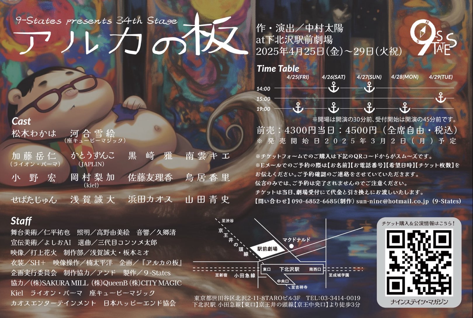 フライヤー裏