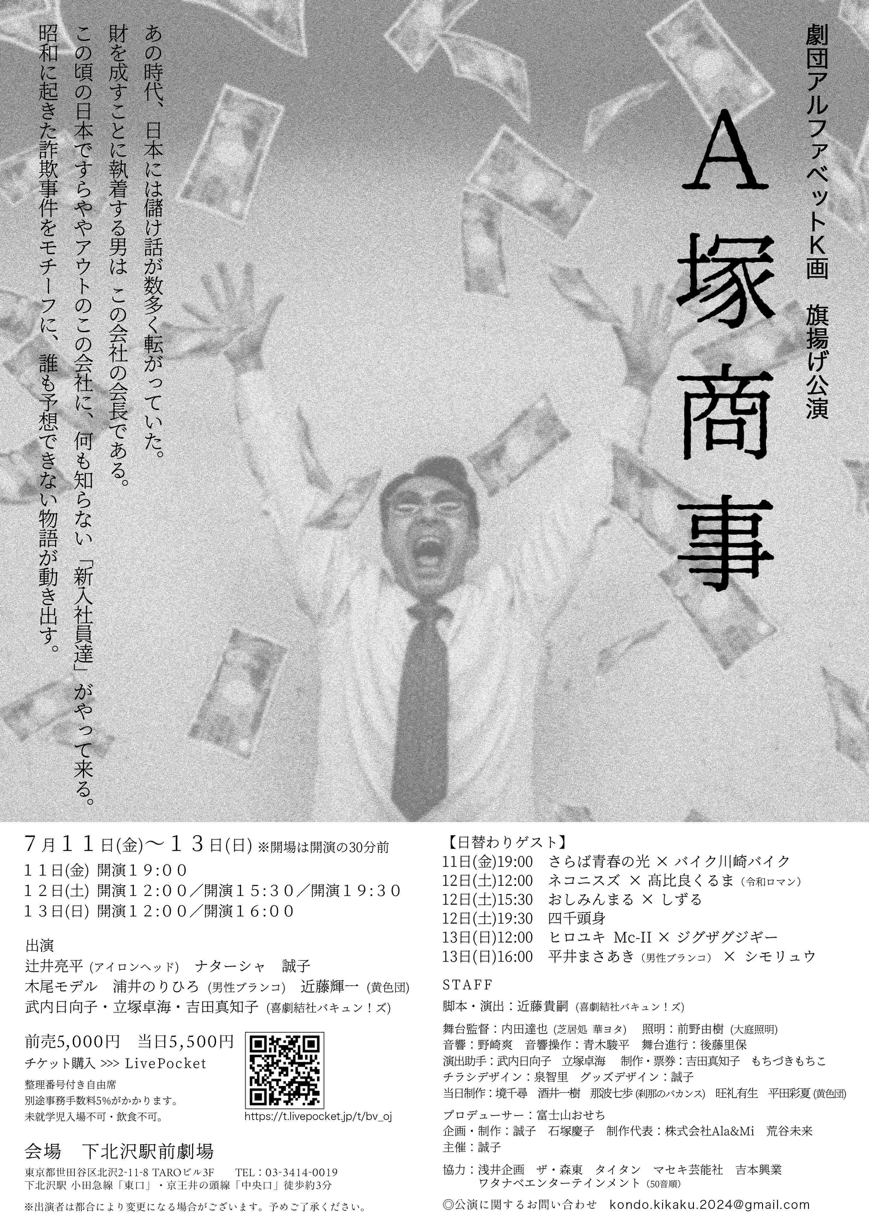 フライヤー裏
