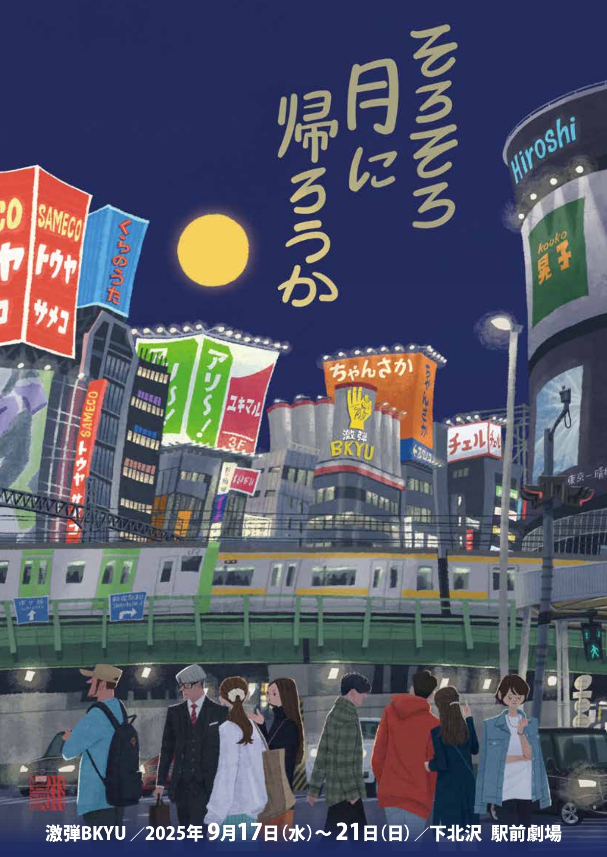 フライヤー表