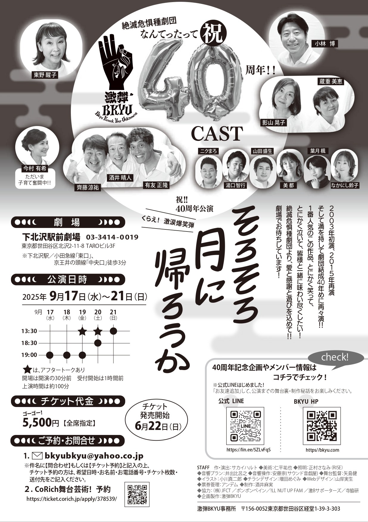 フライヤー裏