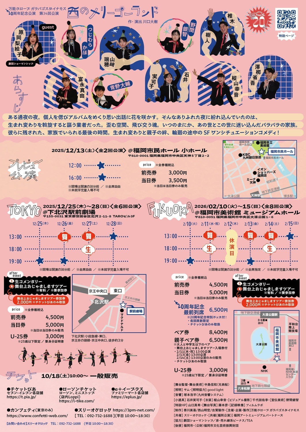 フライヤー裏