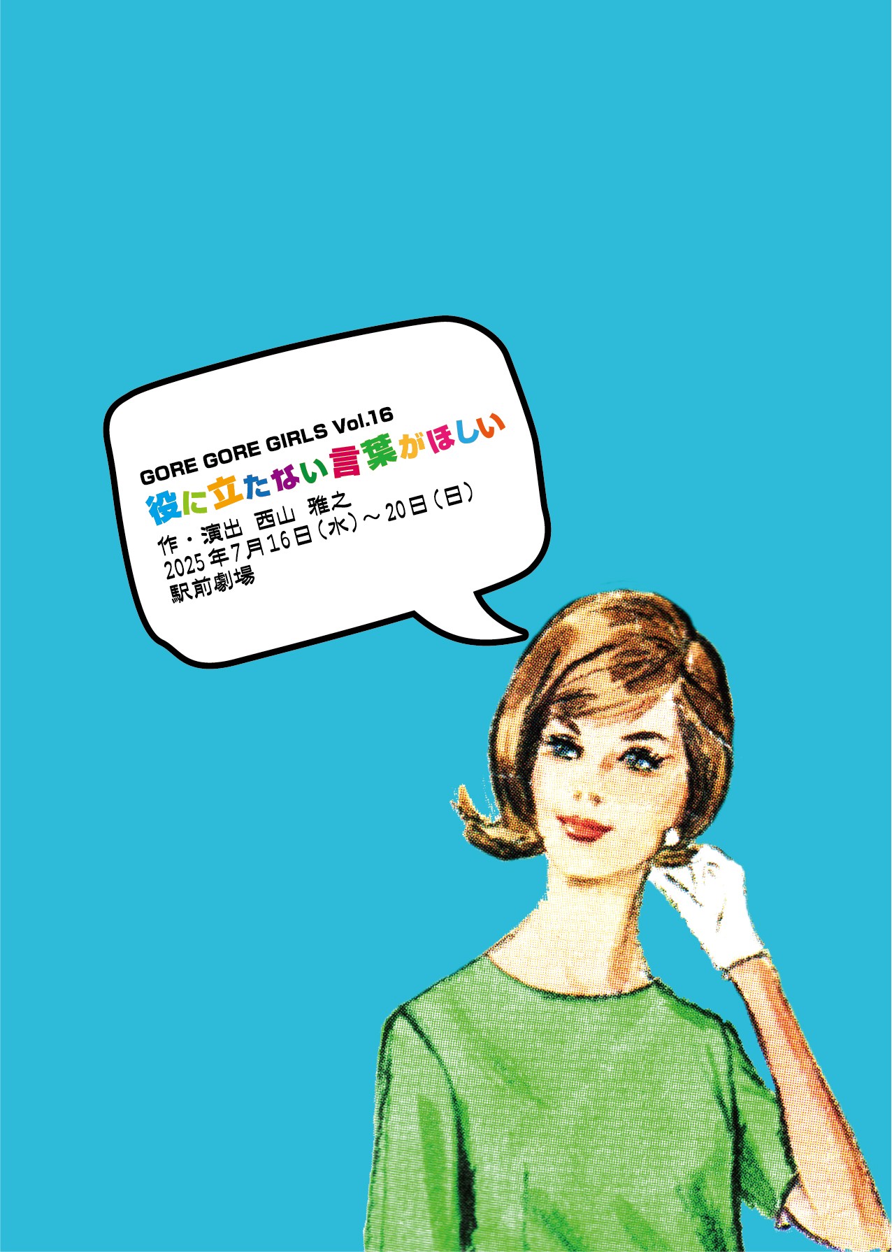 フライヤー表