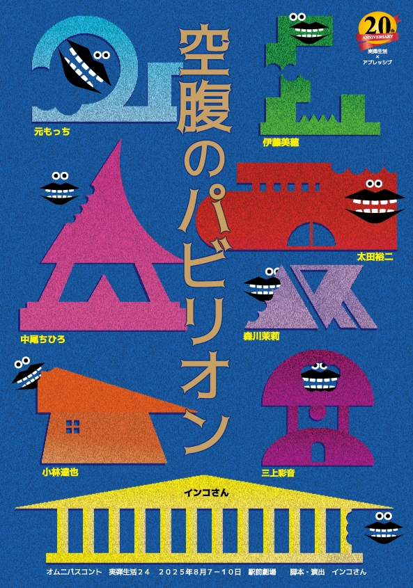 フライヤー表