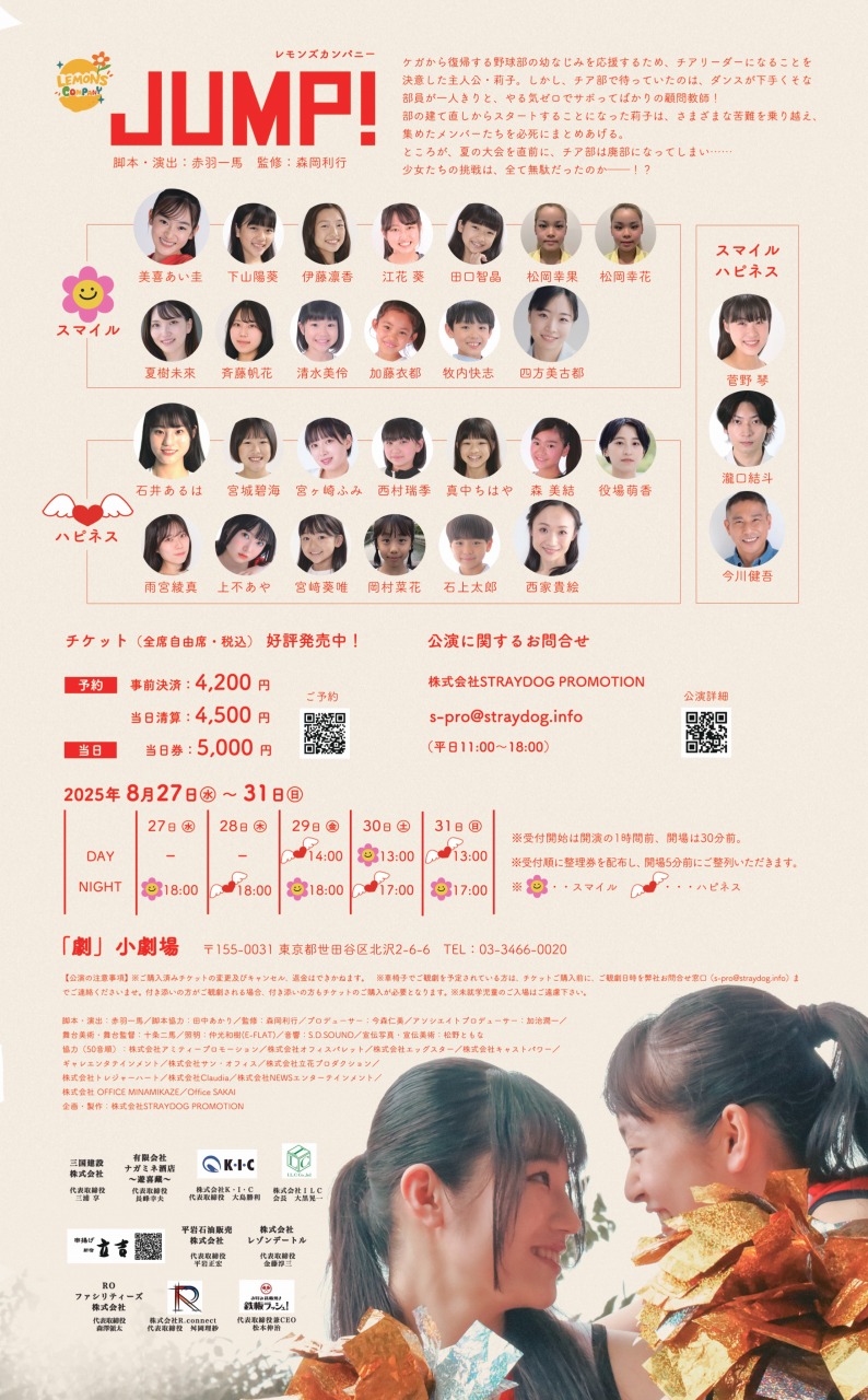 フライヤー裏