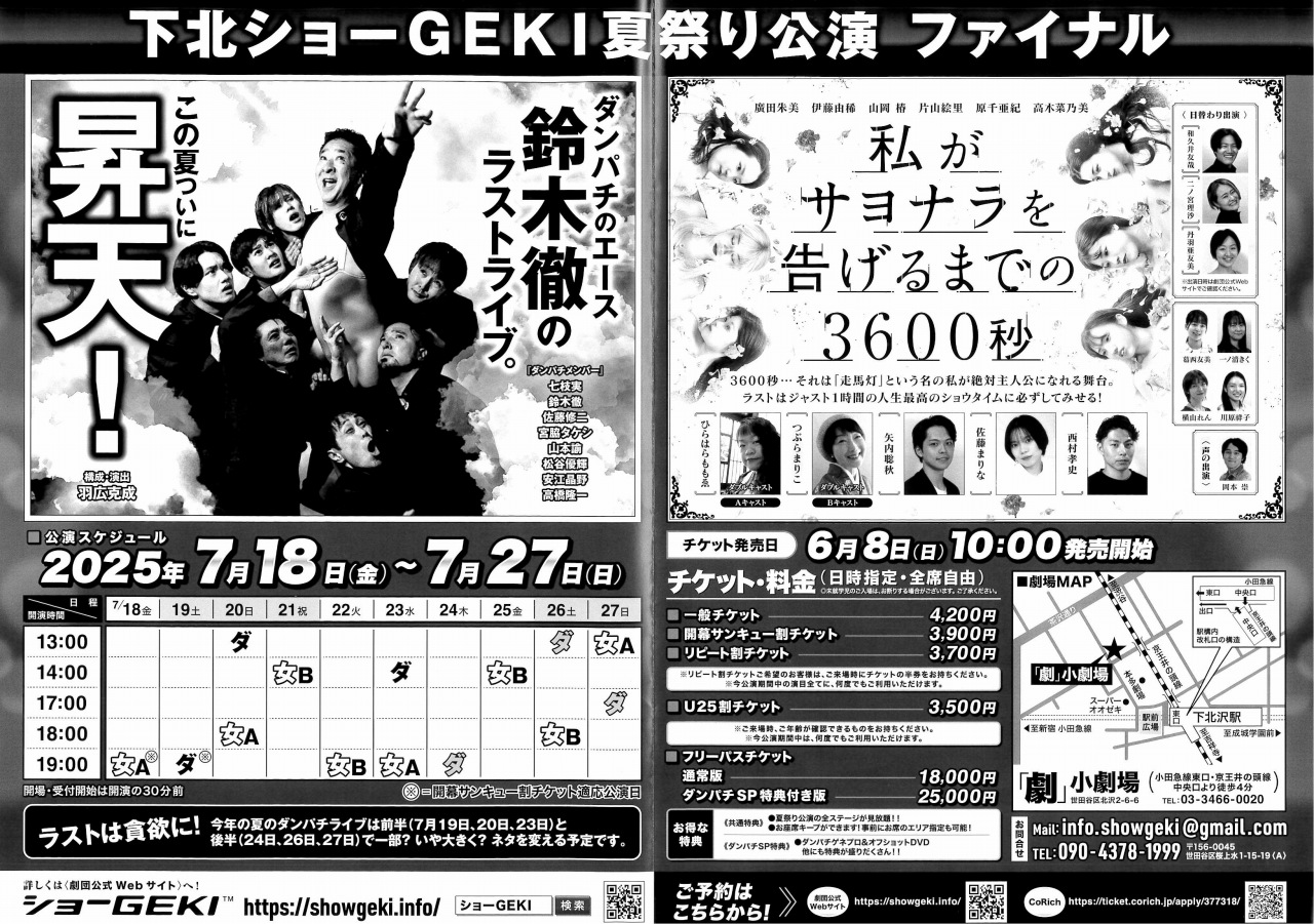 フライヤー裏