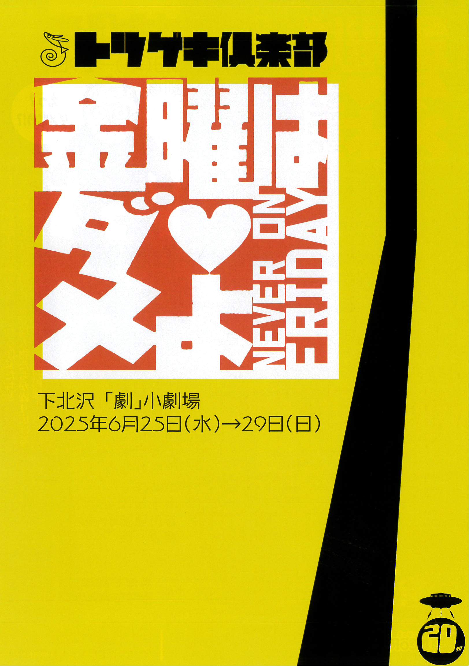フライヤー