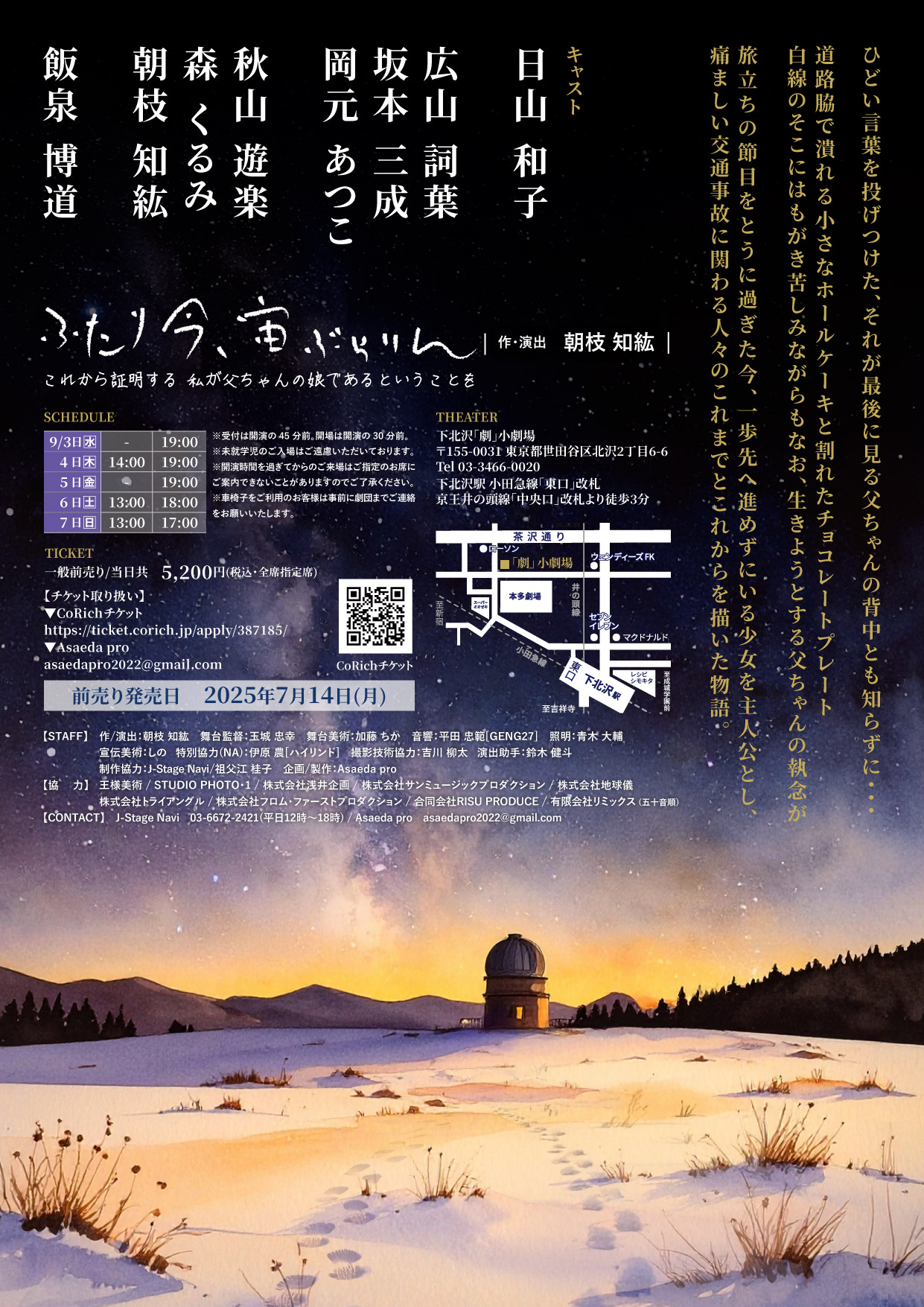 フライヤー裏