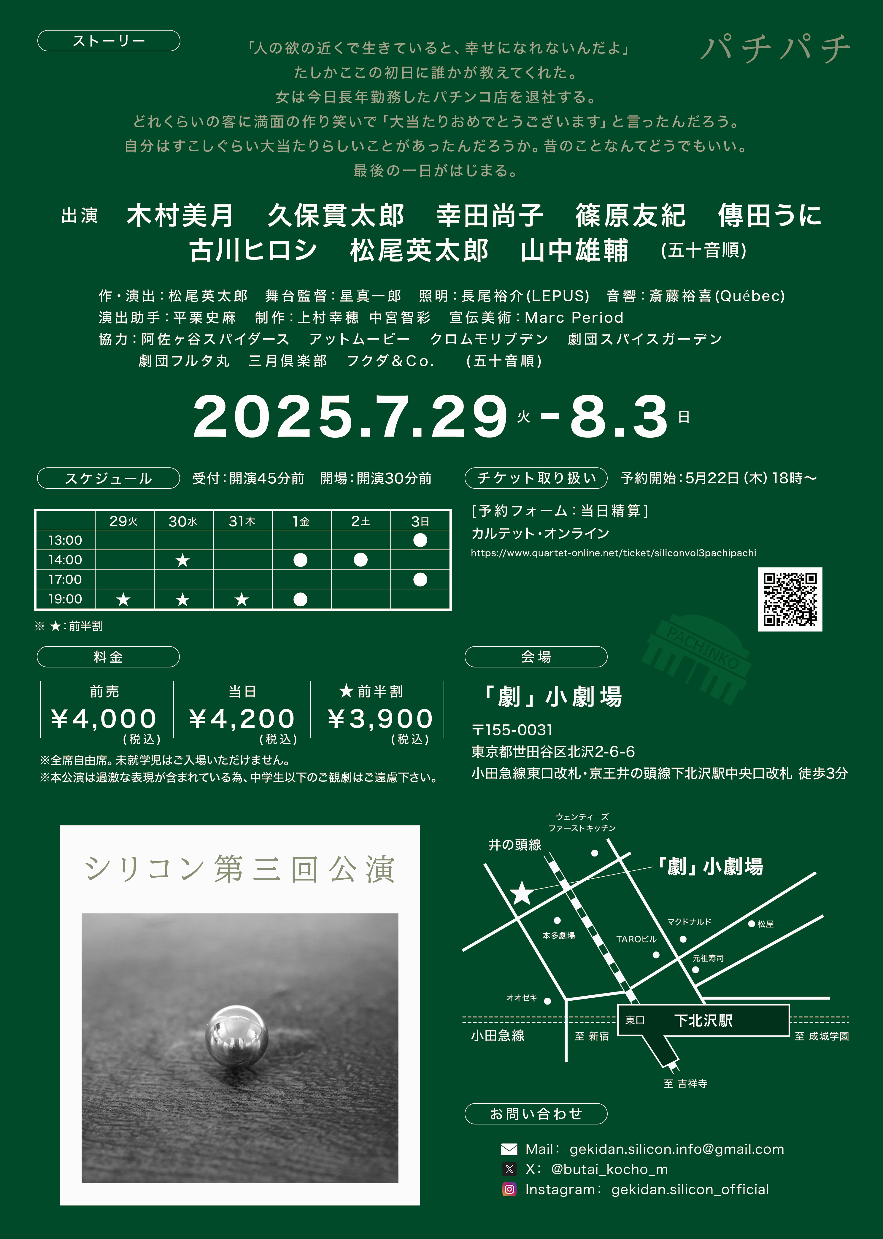 フライヤー裏