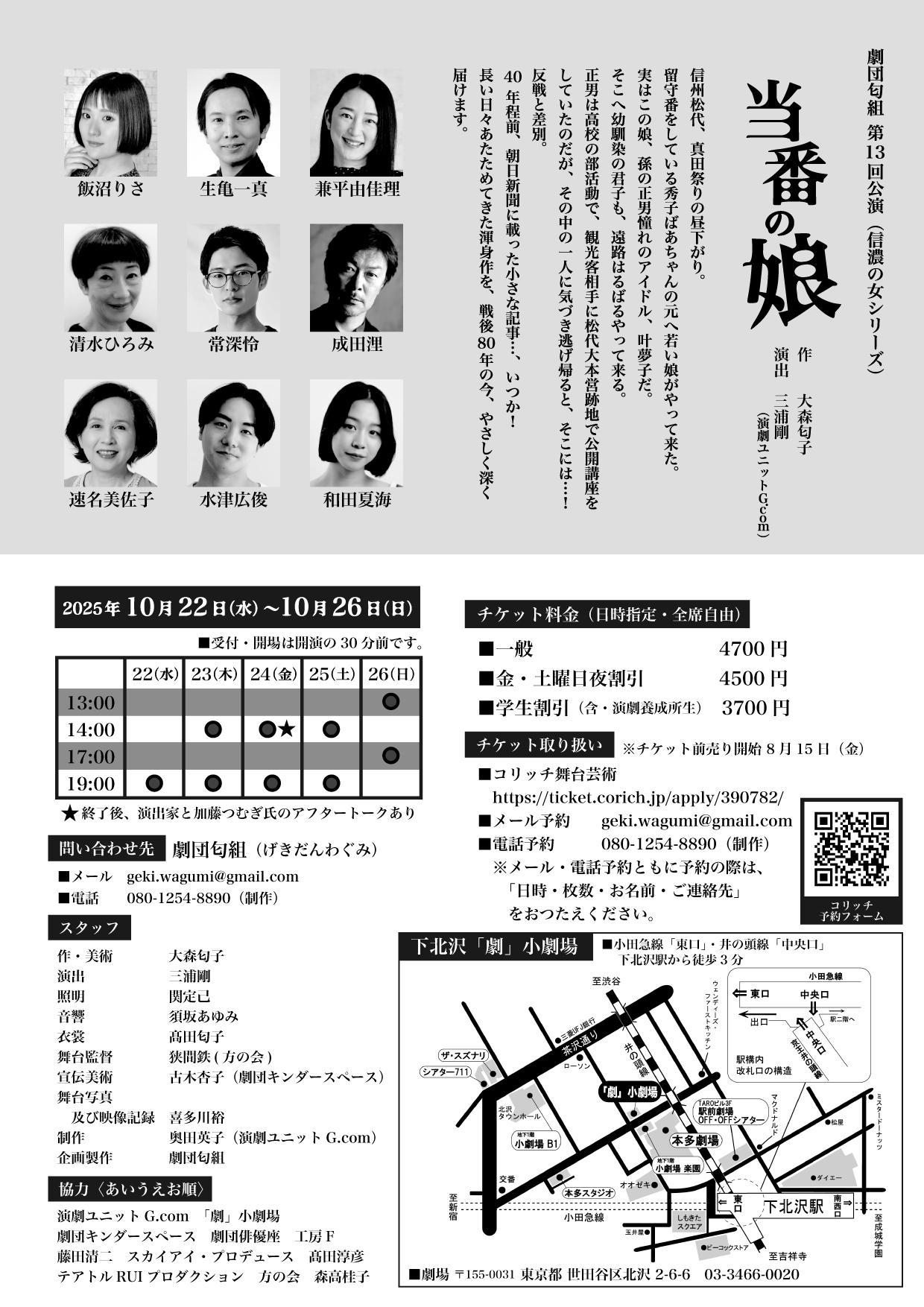フライヤー裏