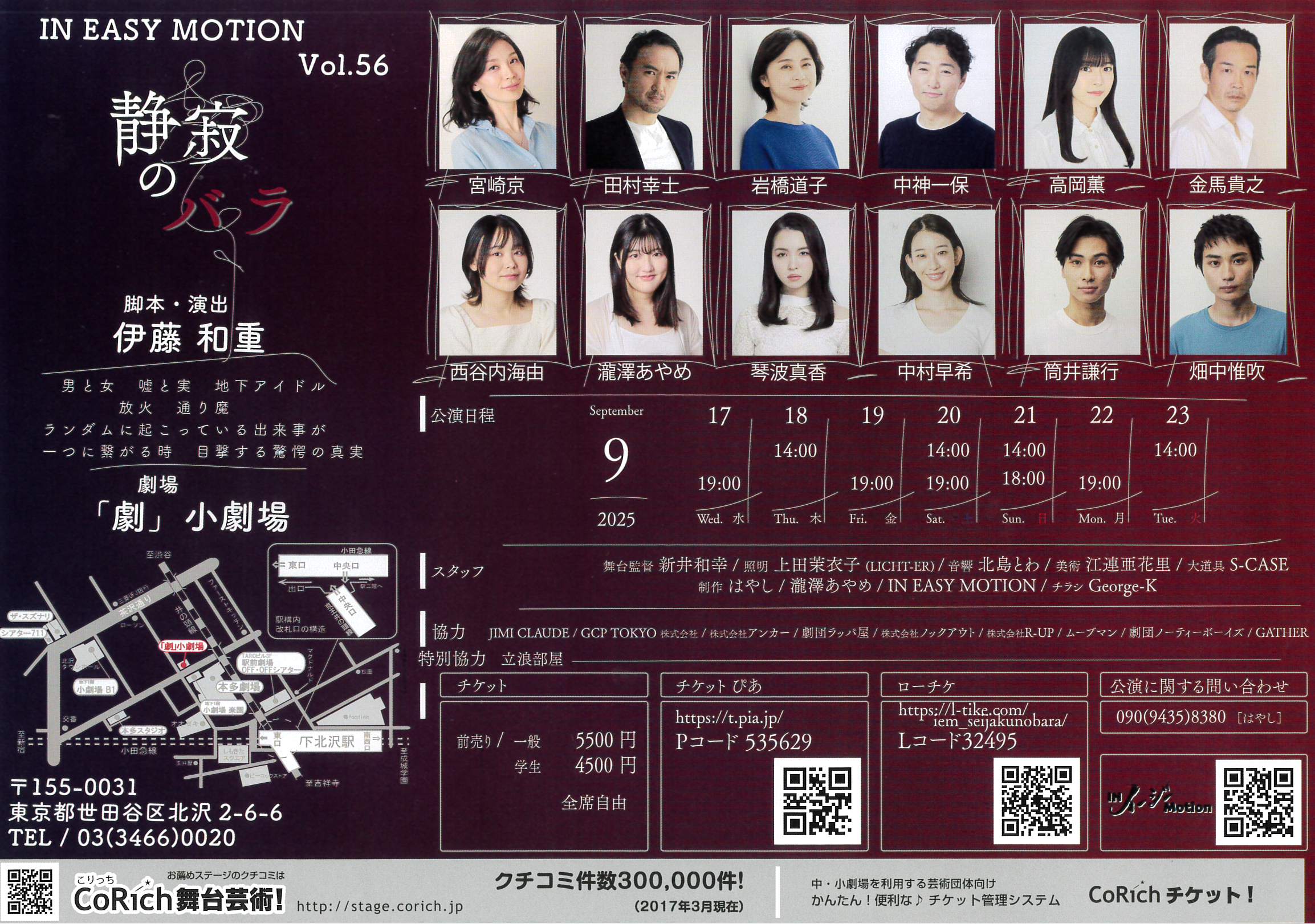 フライヤー裏