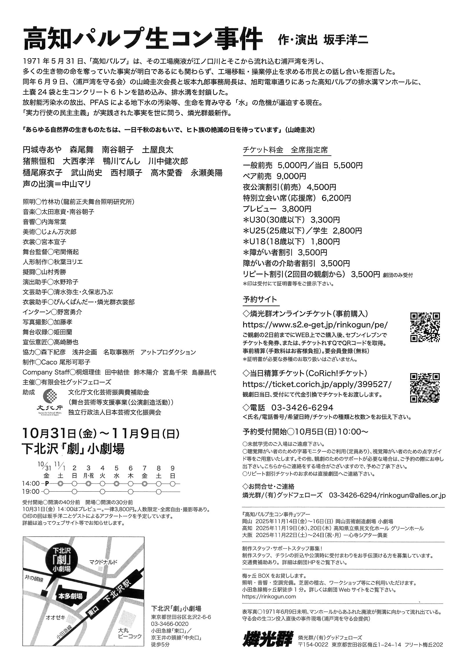 フライヤー裏