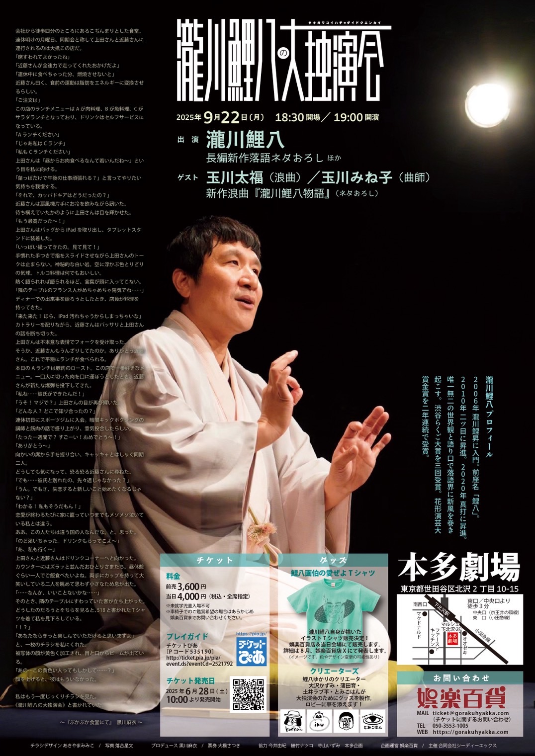 フライヤー裏