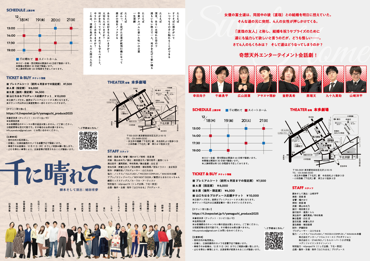 フライヤー裏