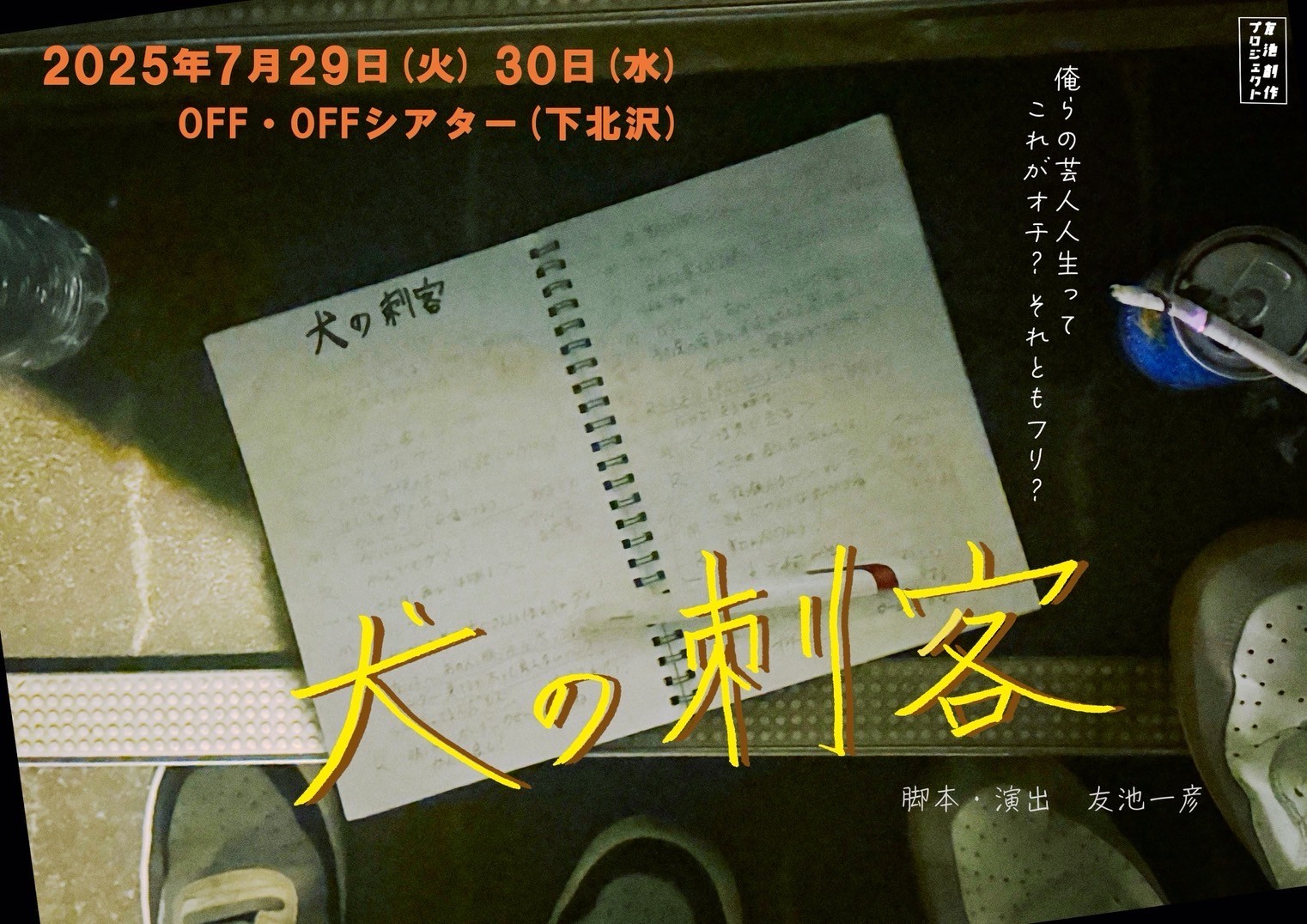 フライヤー表