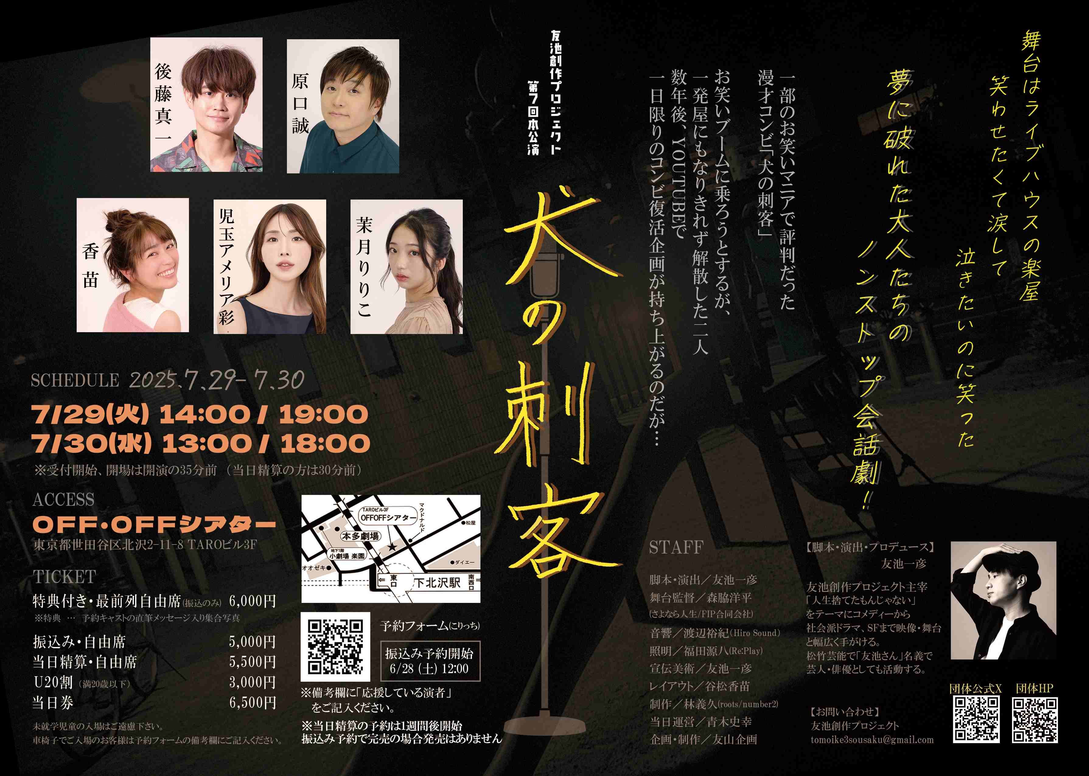 フライヤー裏