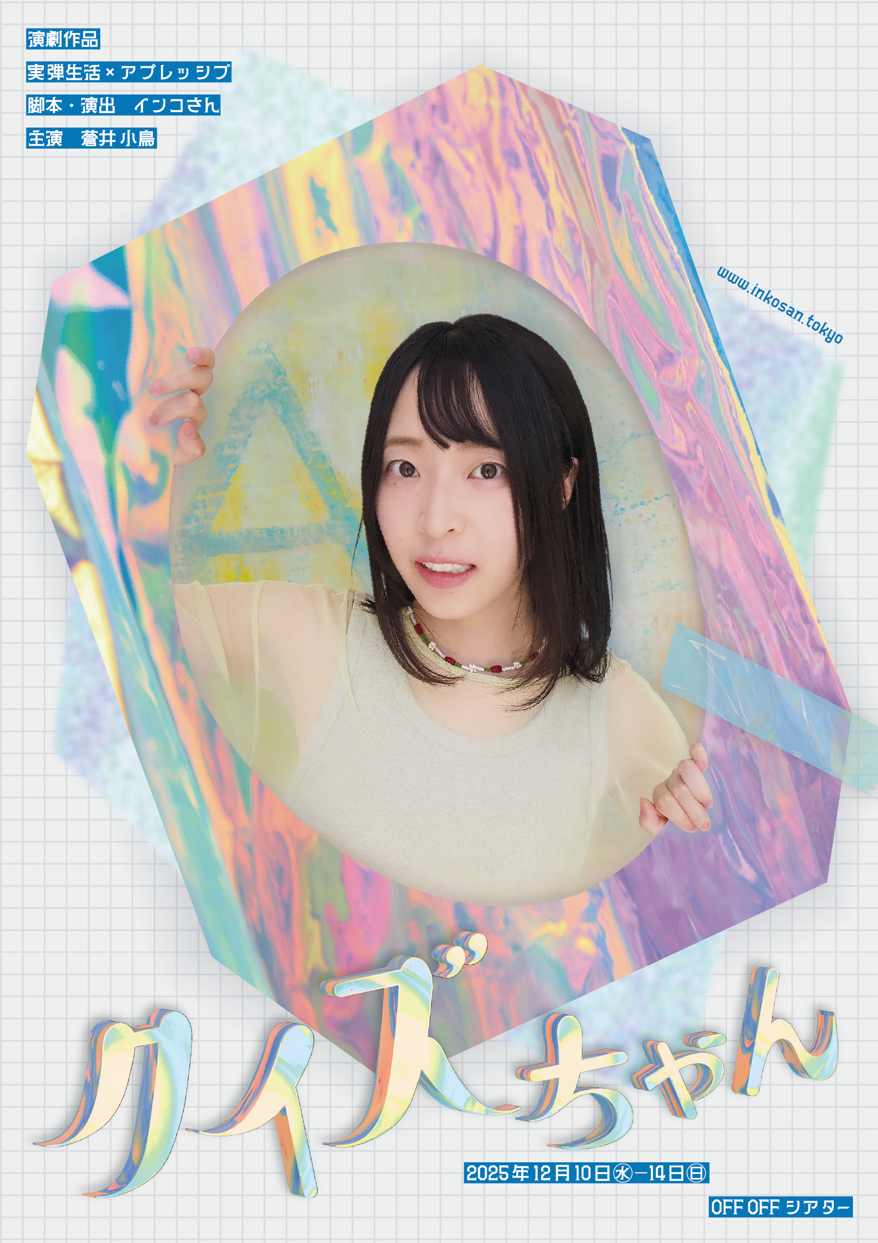 フライヤー表