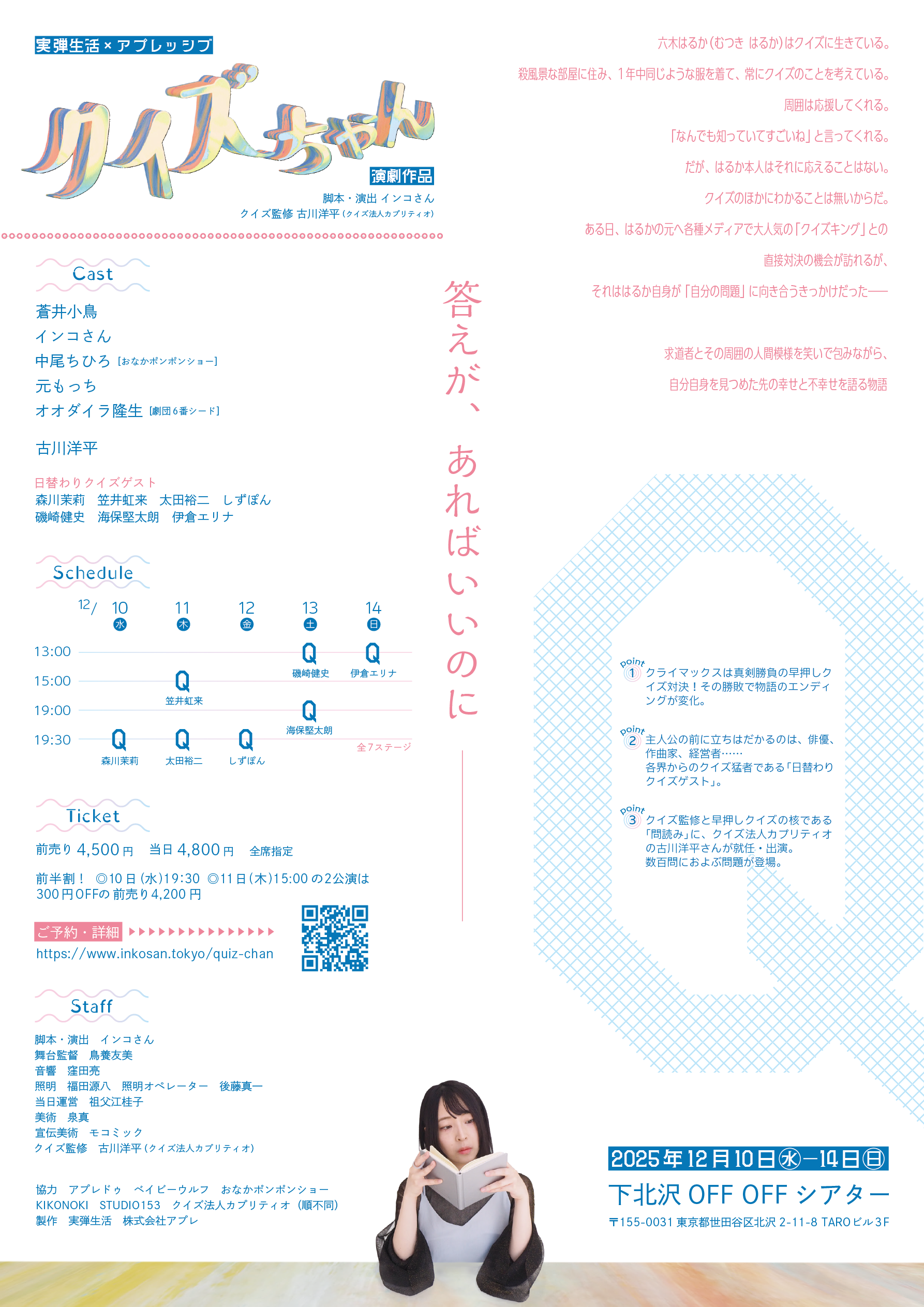 フライヤー裏