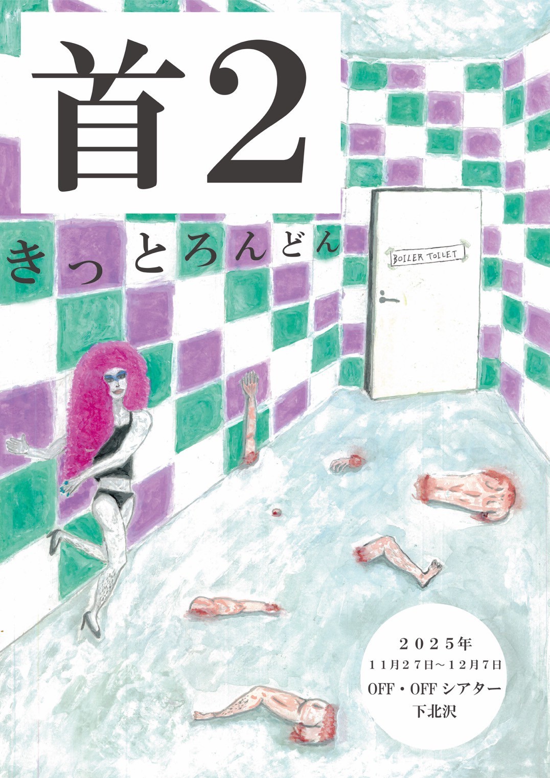 フライヤー