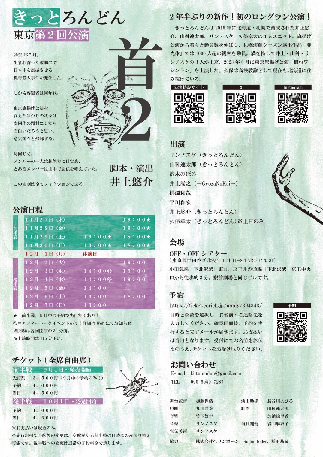 フライヤー裏