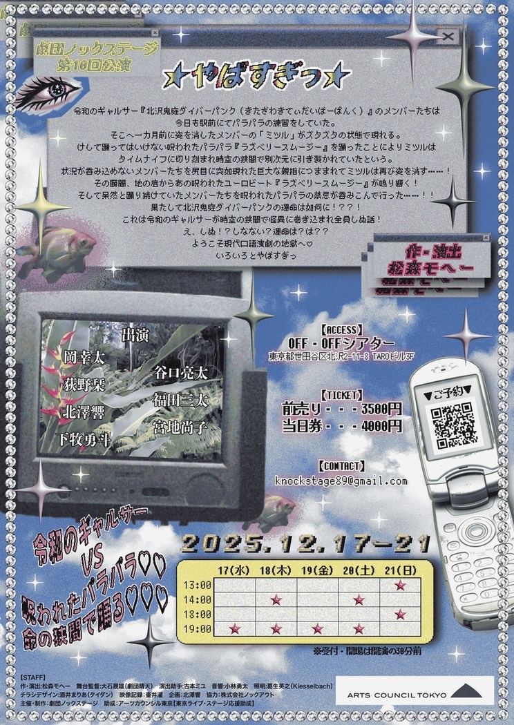 フライヤー裏