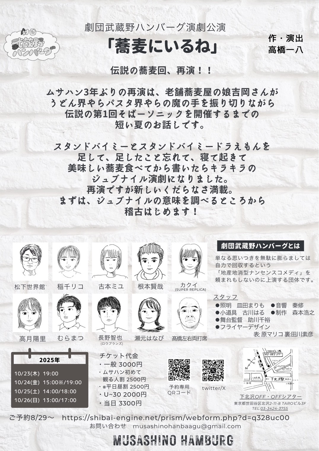 フライヤー裏