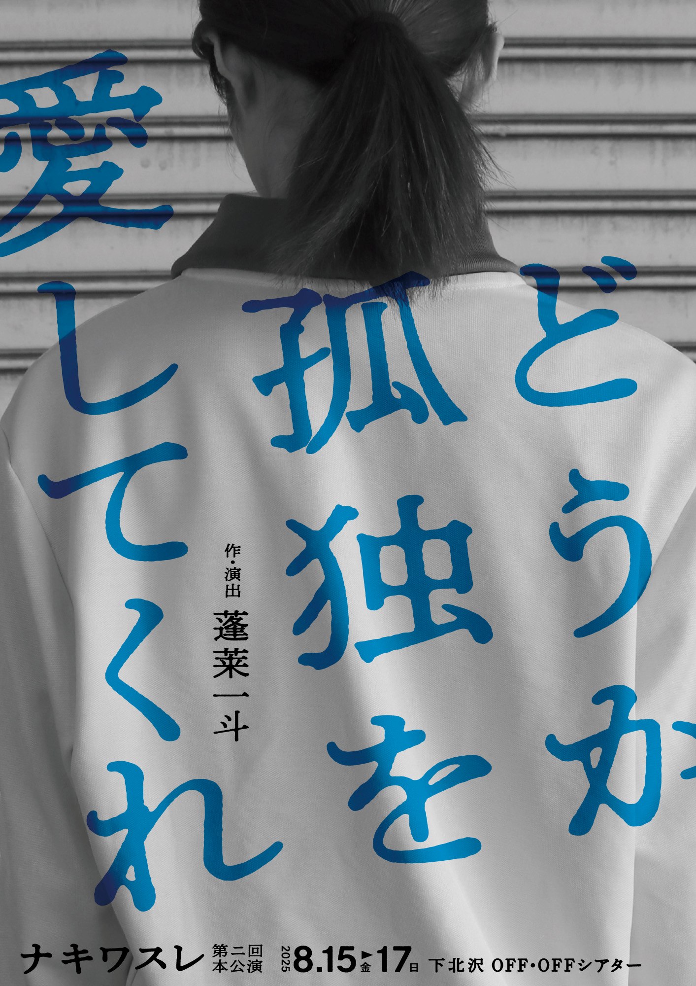 フライヤー表