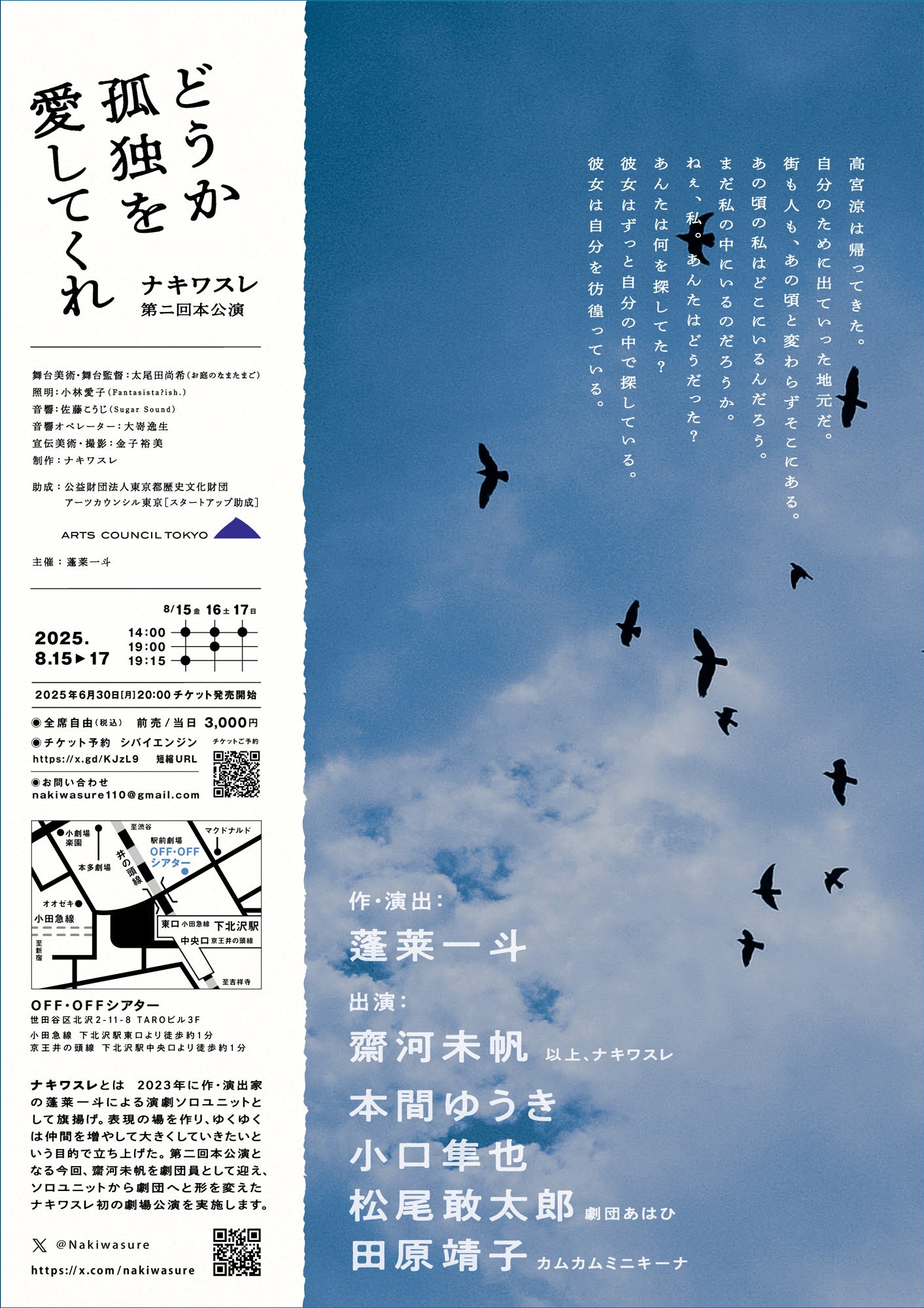 フライヤー裏