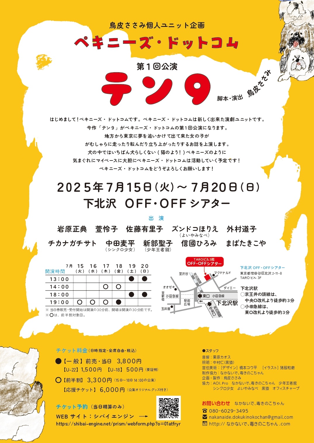 フライヤー裏