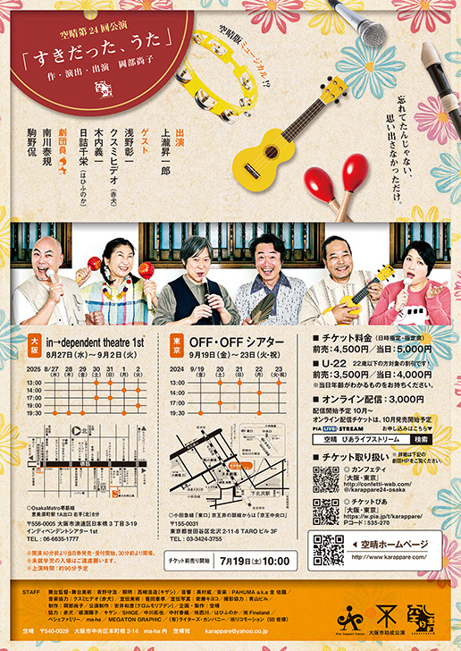 フライヤー裏