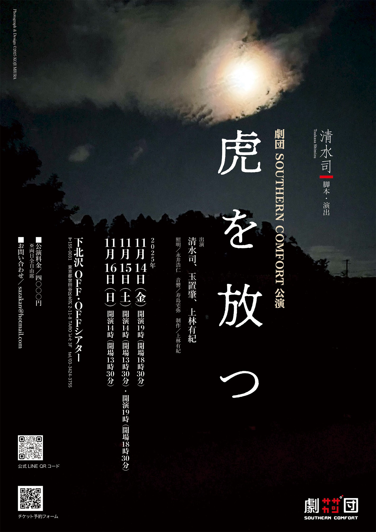 フライヤー表