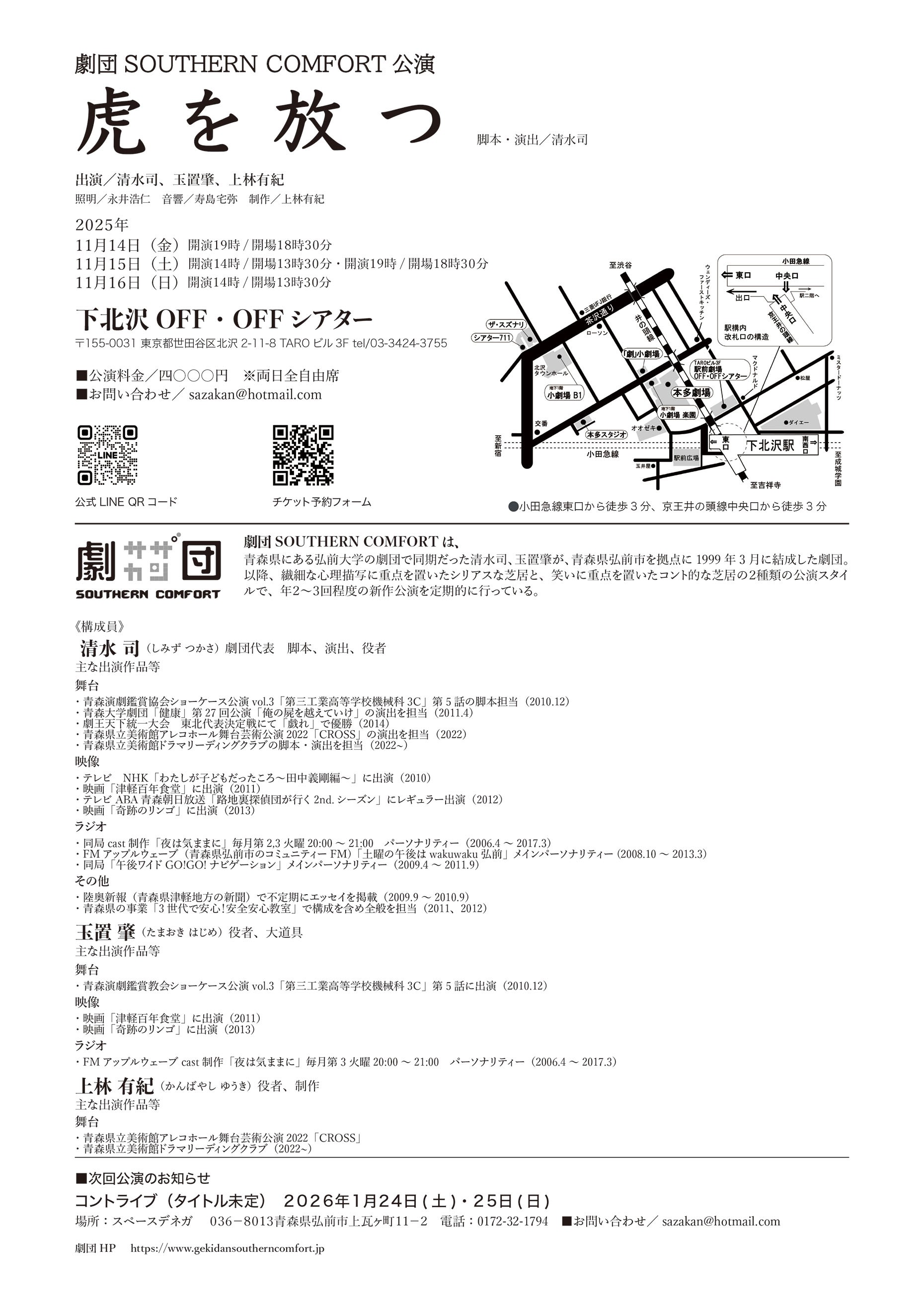 フライヤー裏