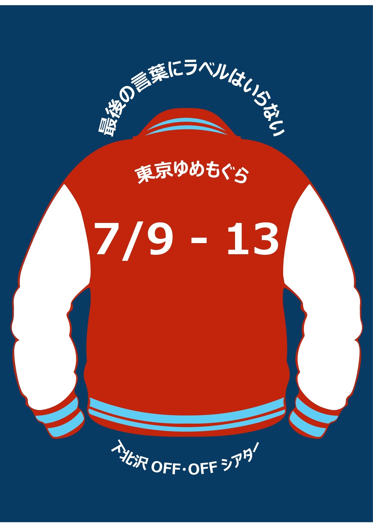 フライヤー