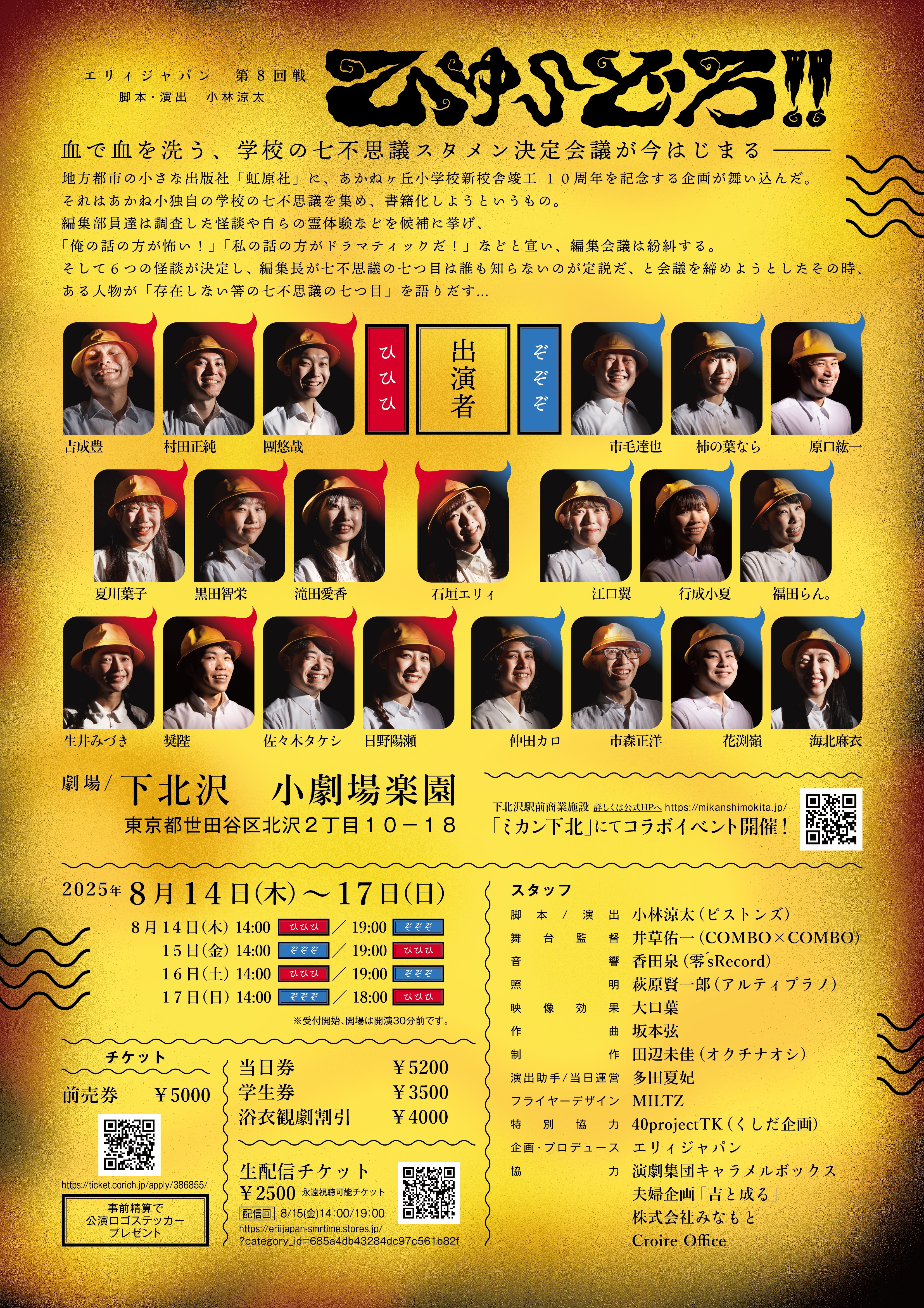 フライヤー裏