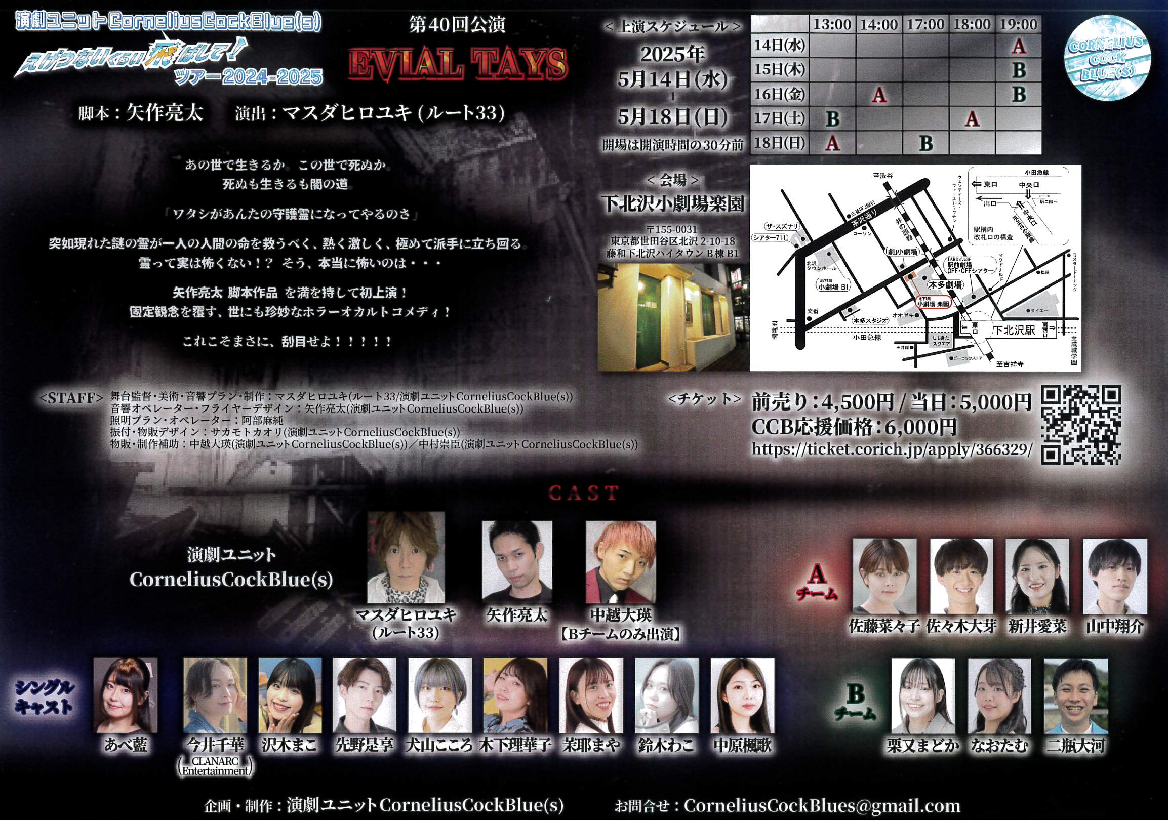 フライヤー裏