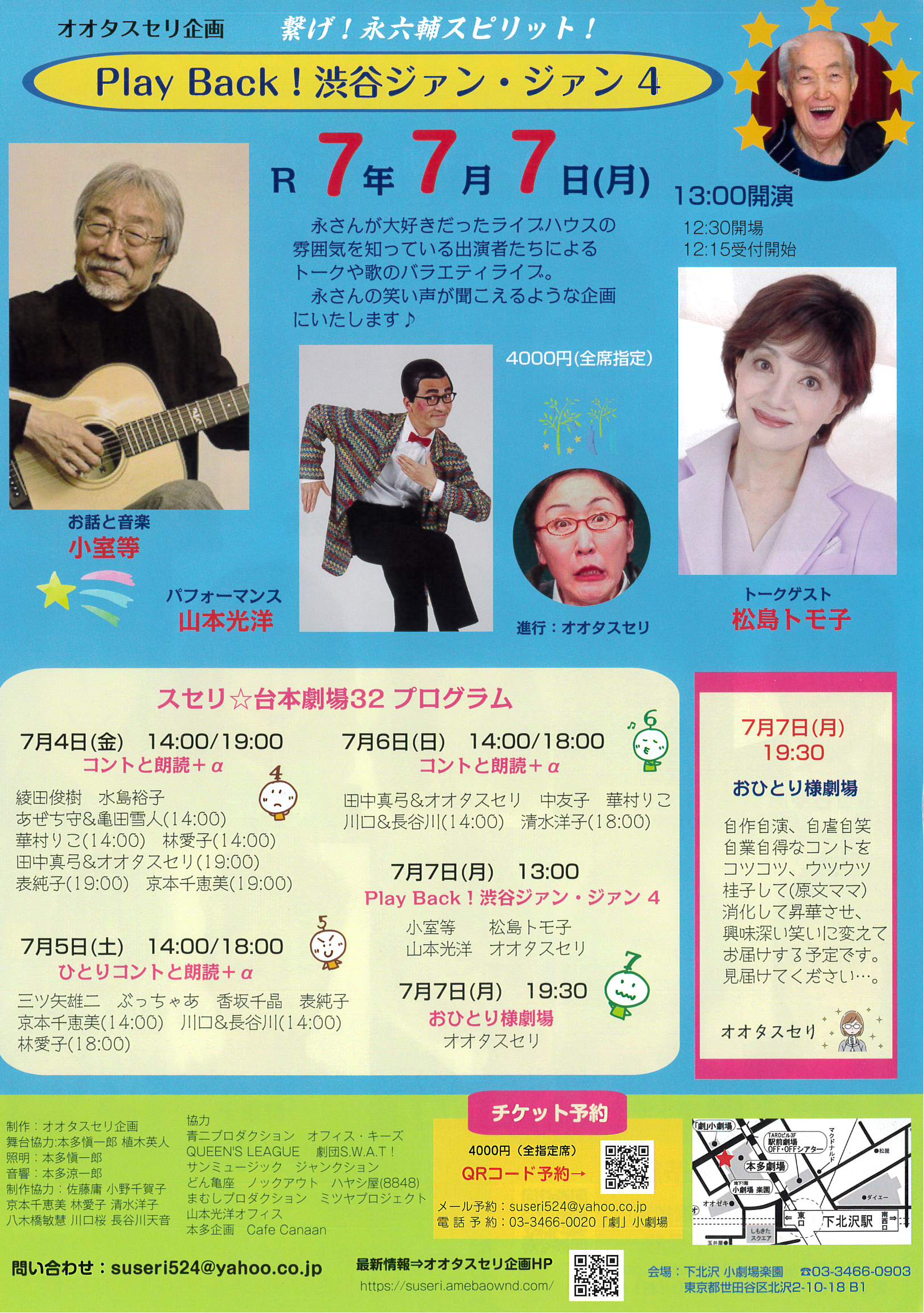 フライヤー裏