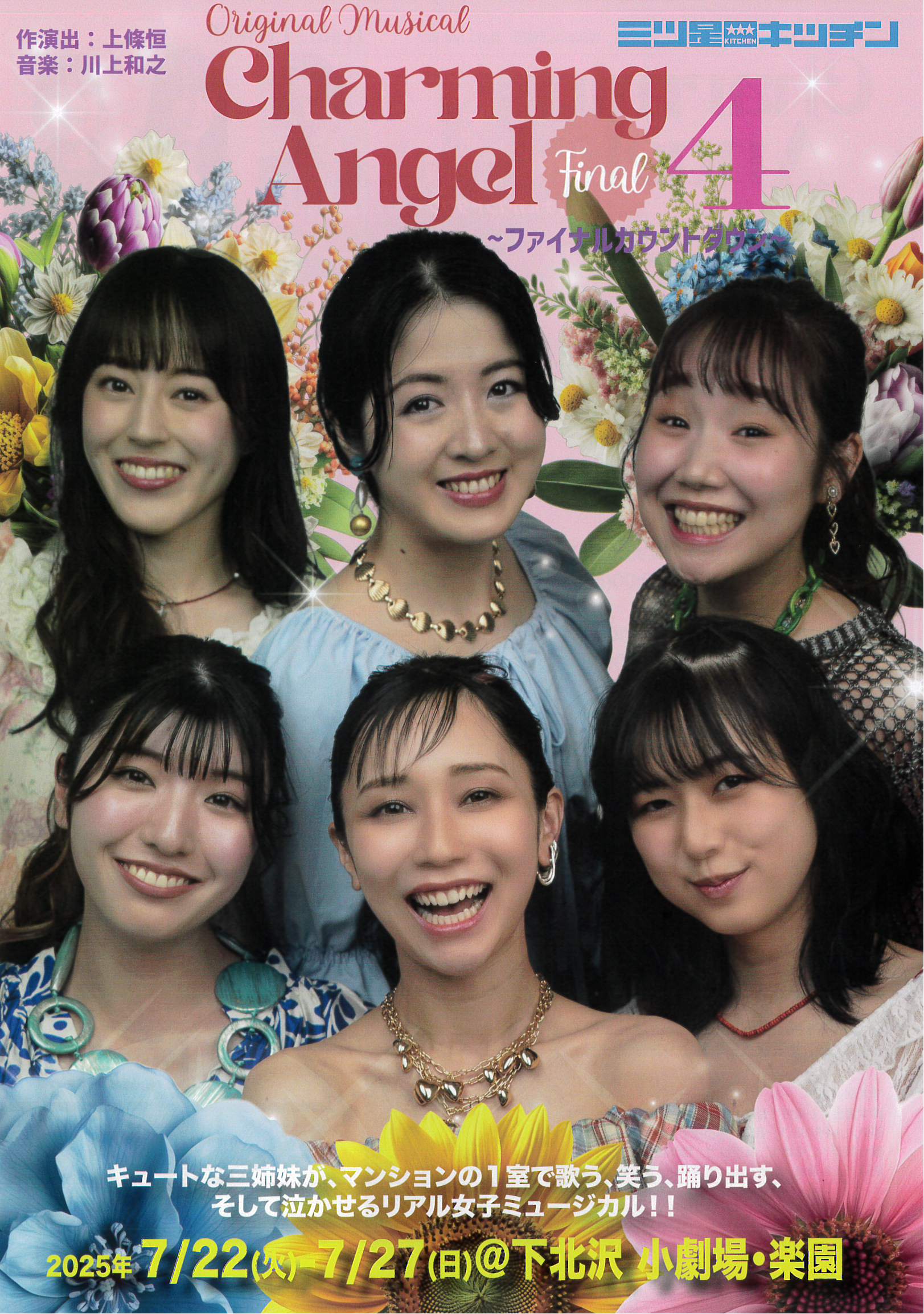 フライヤー表