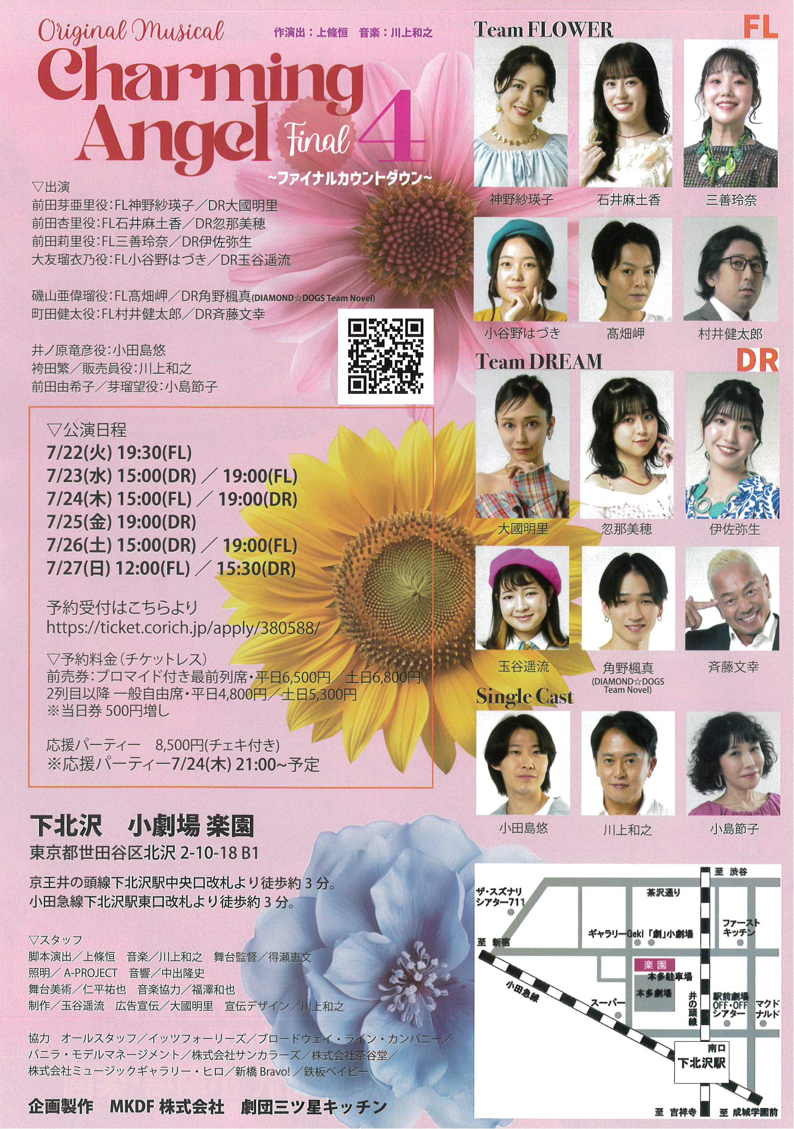 フライヤー裏