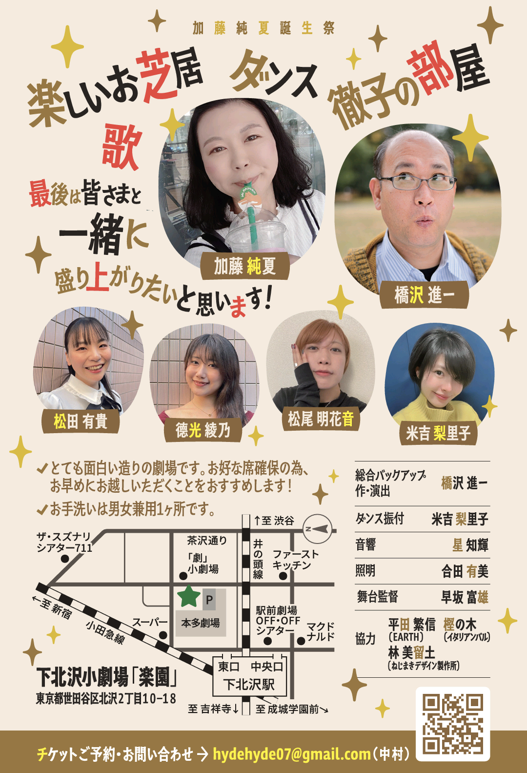 フライヤー裏