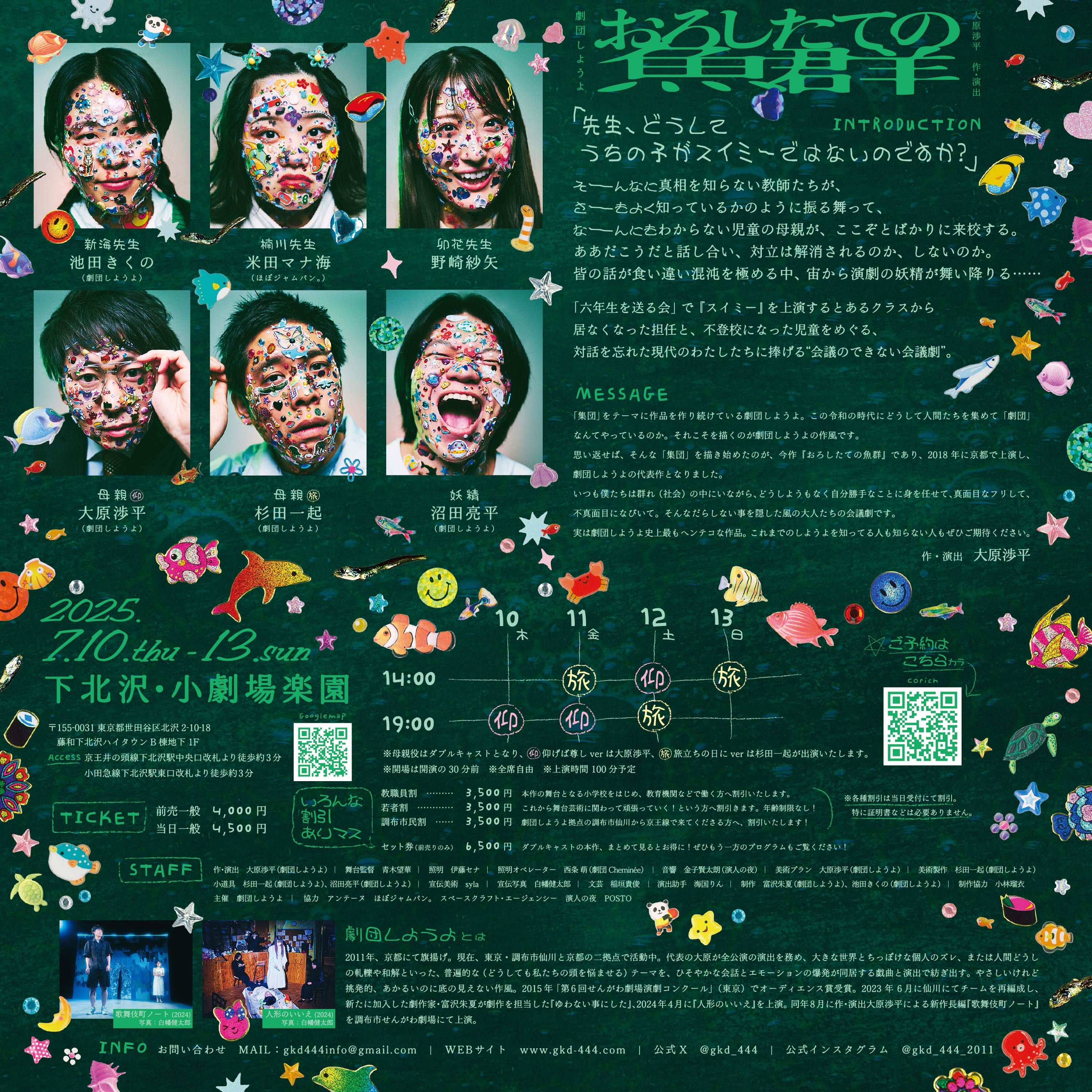 フライヤー裏