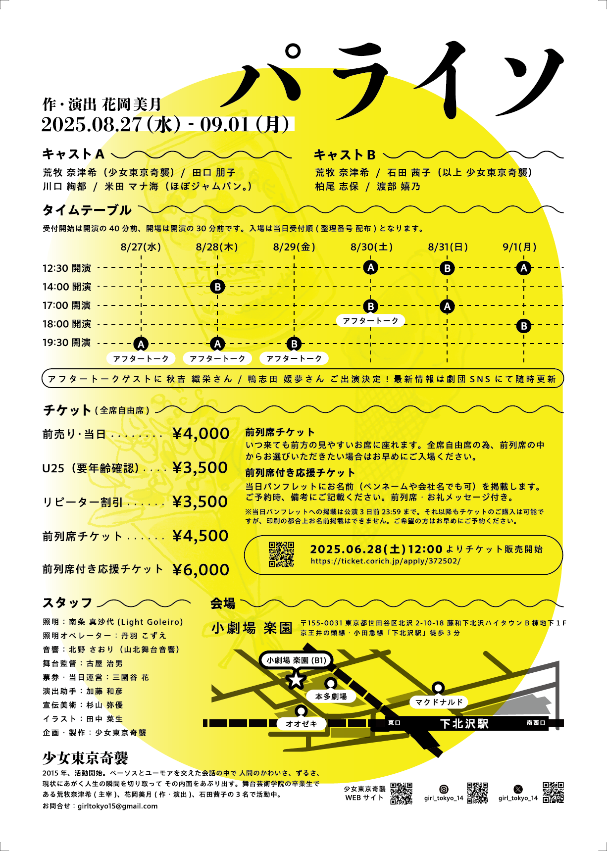 フライヤー裏