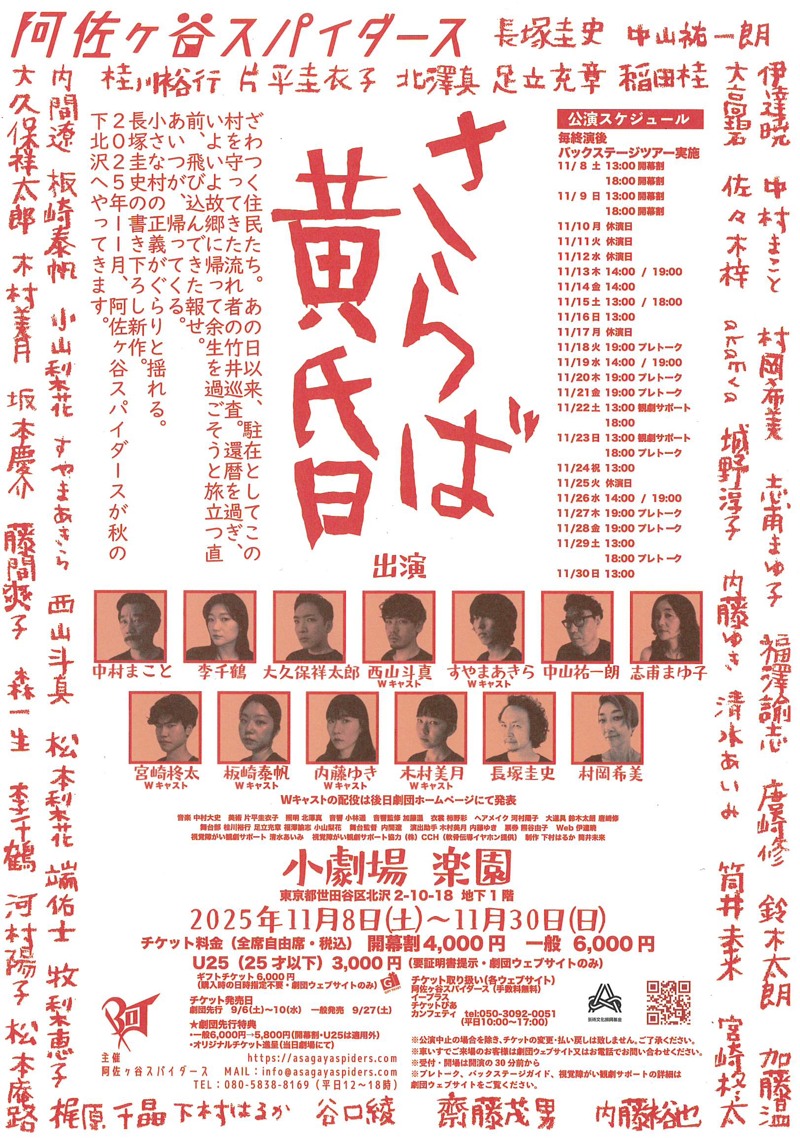フライヤー裏