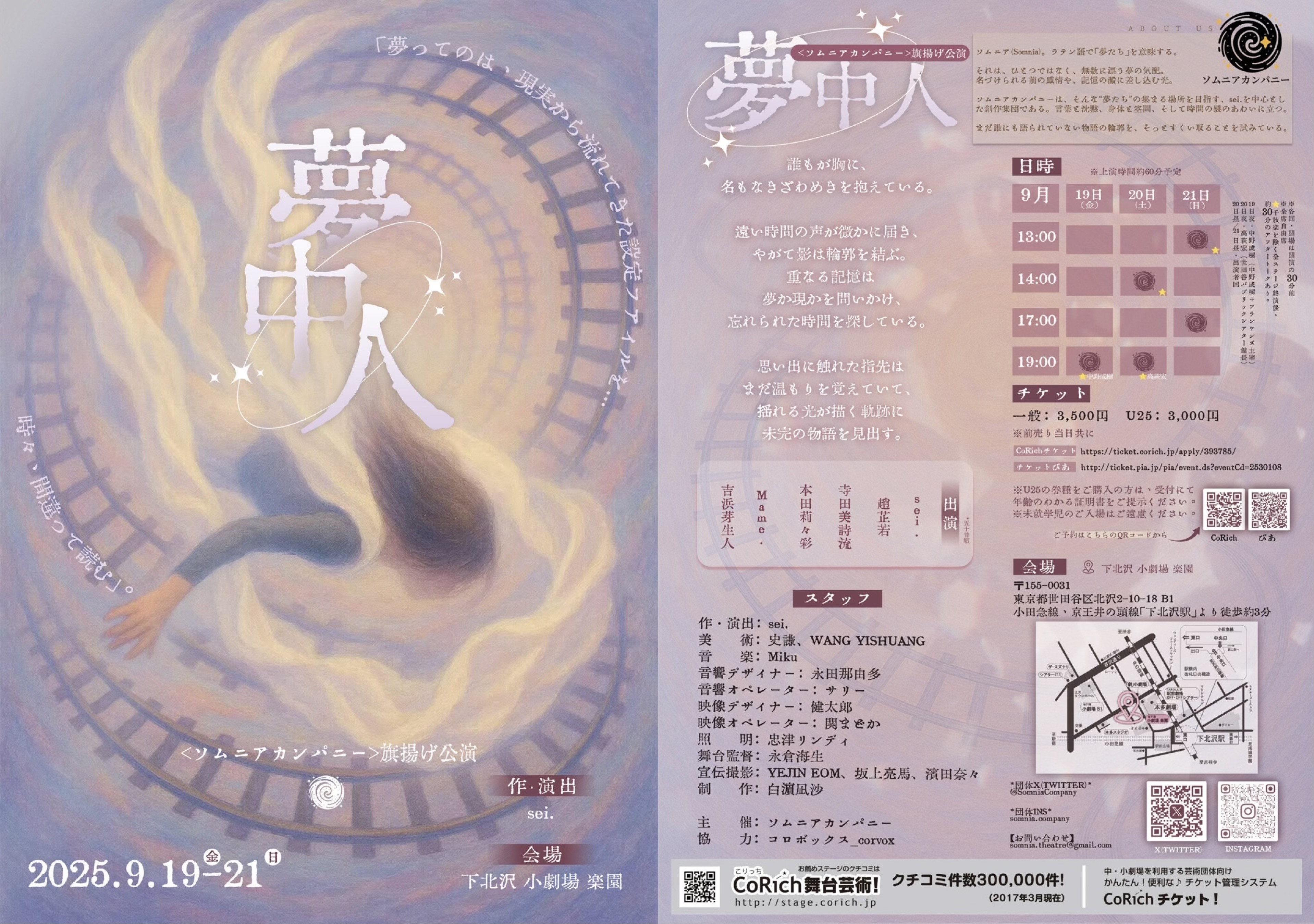 フライヤー裏