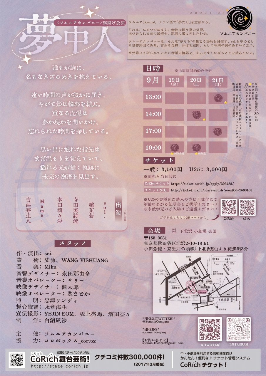 フライヤー裏