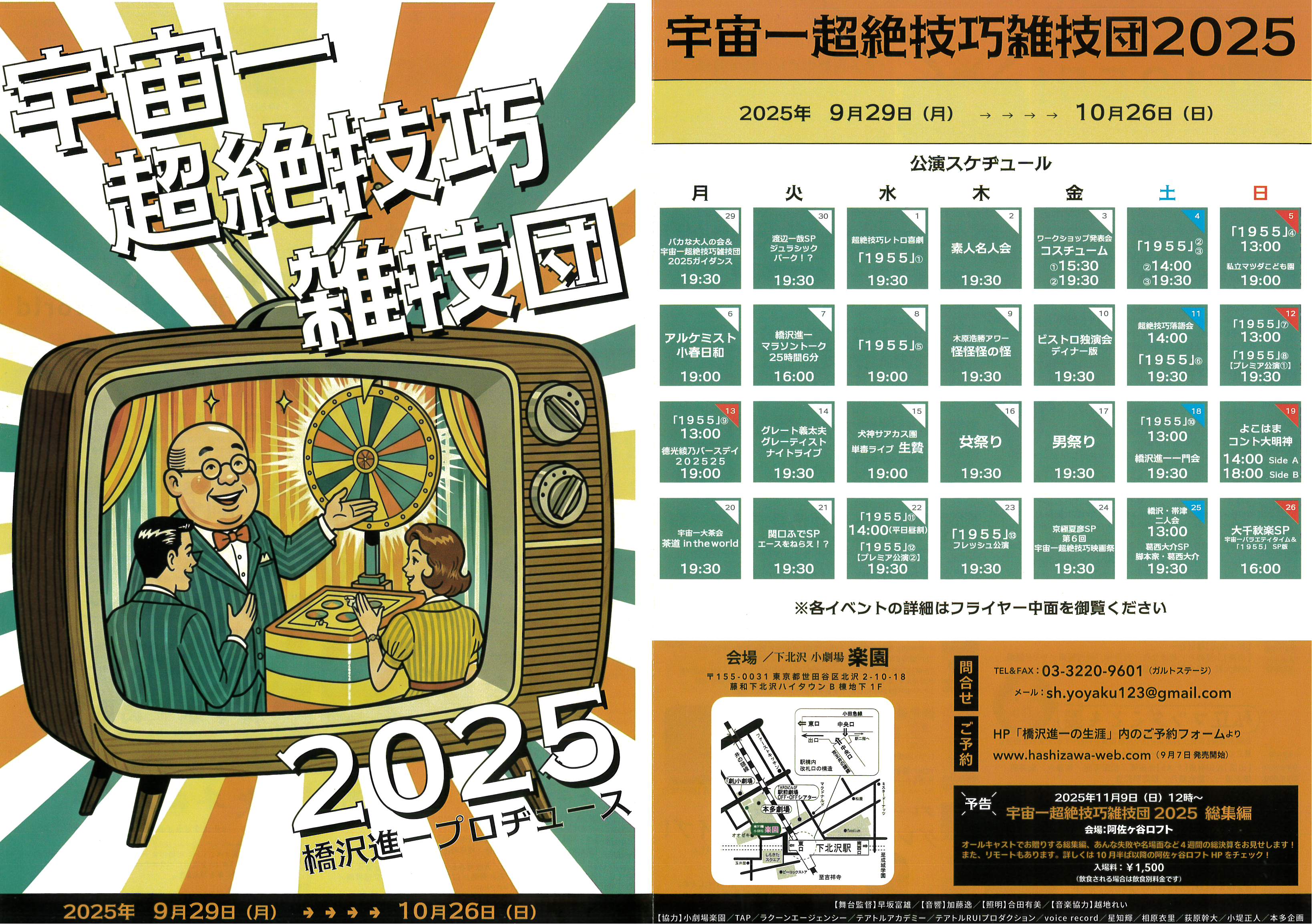 フライヤー表