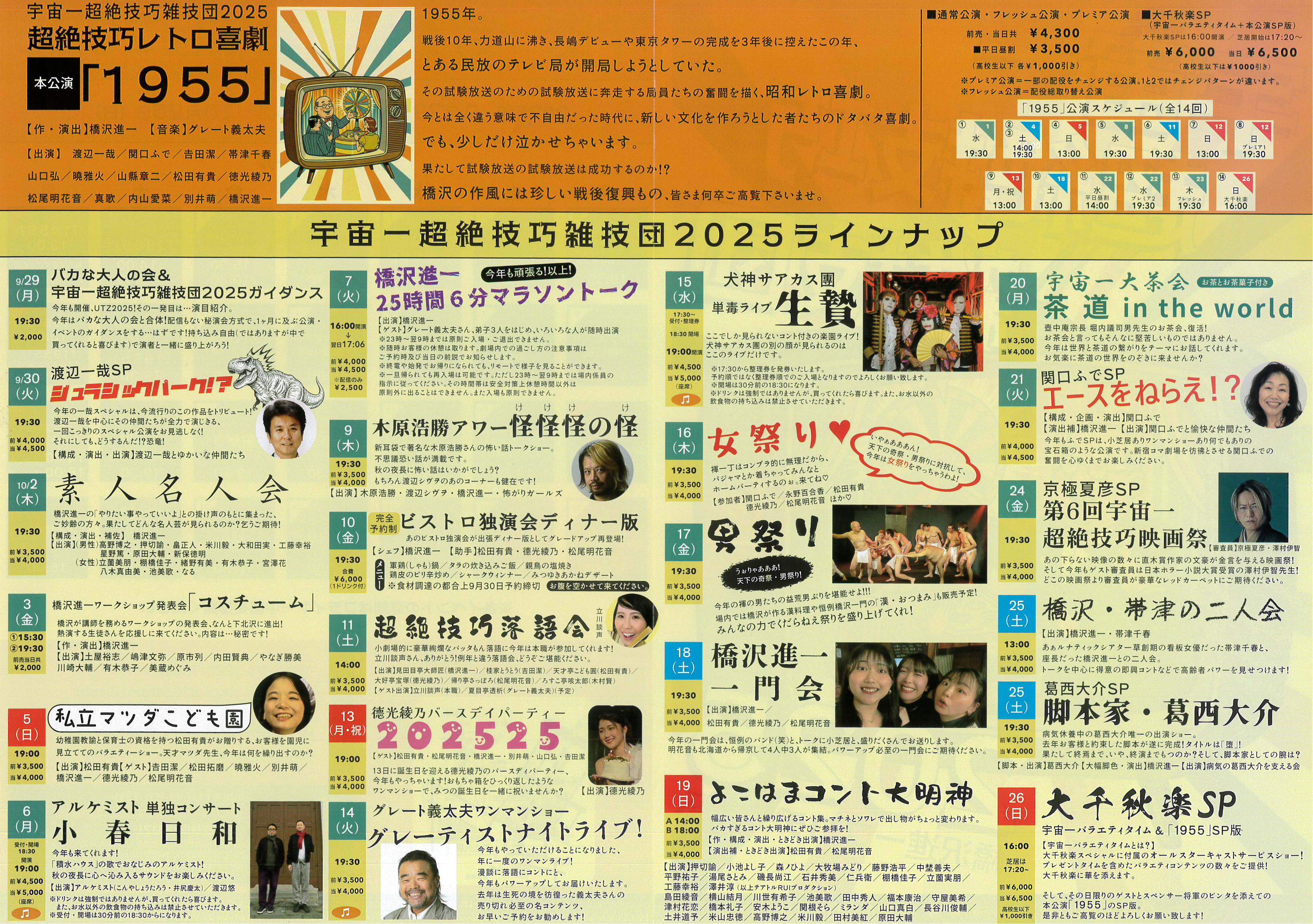 フライヤー裏