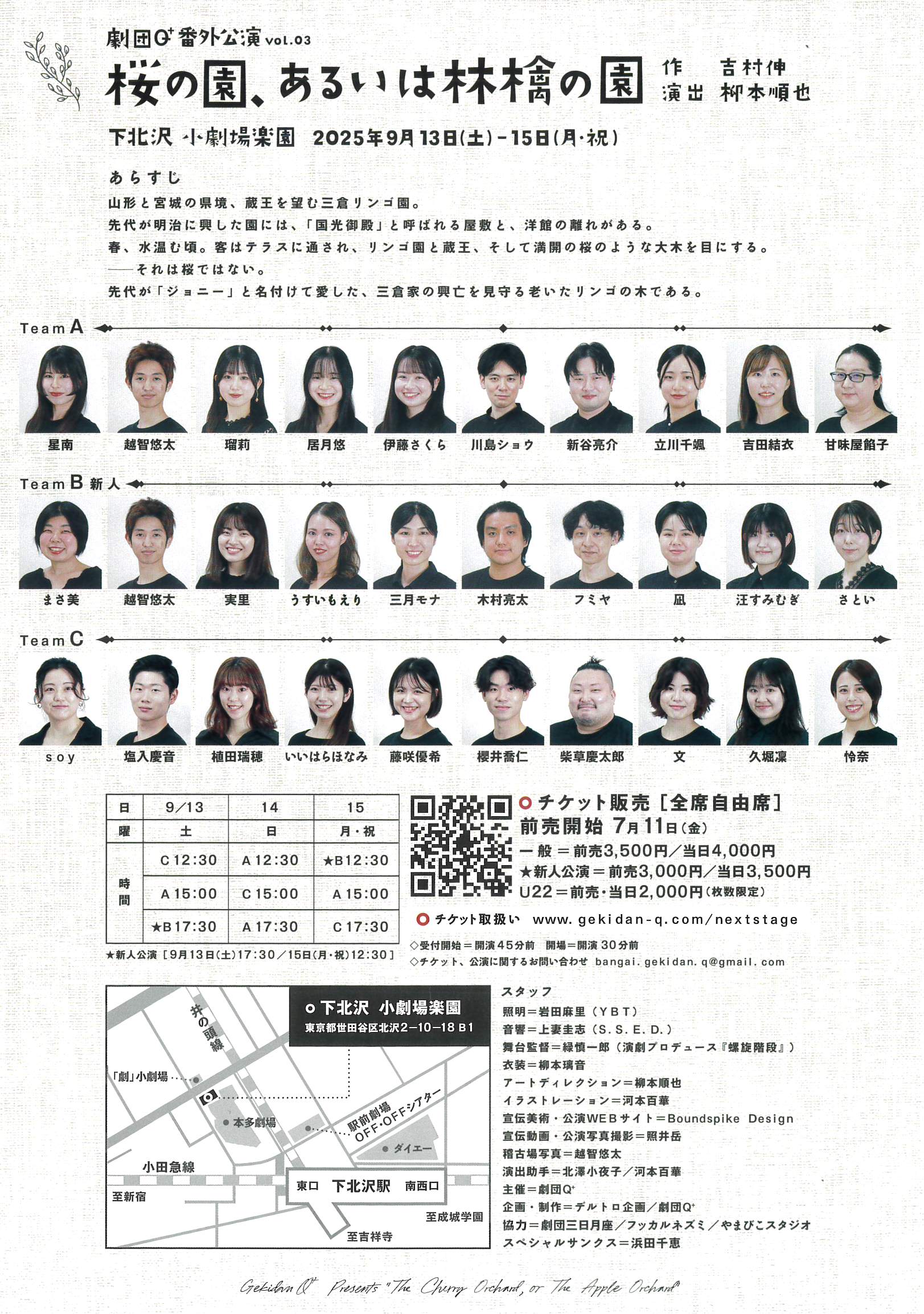 フライヤー裏