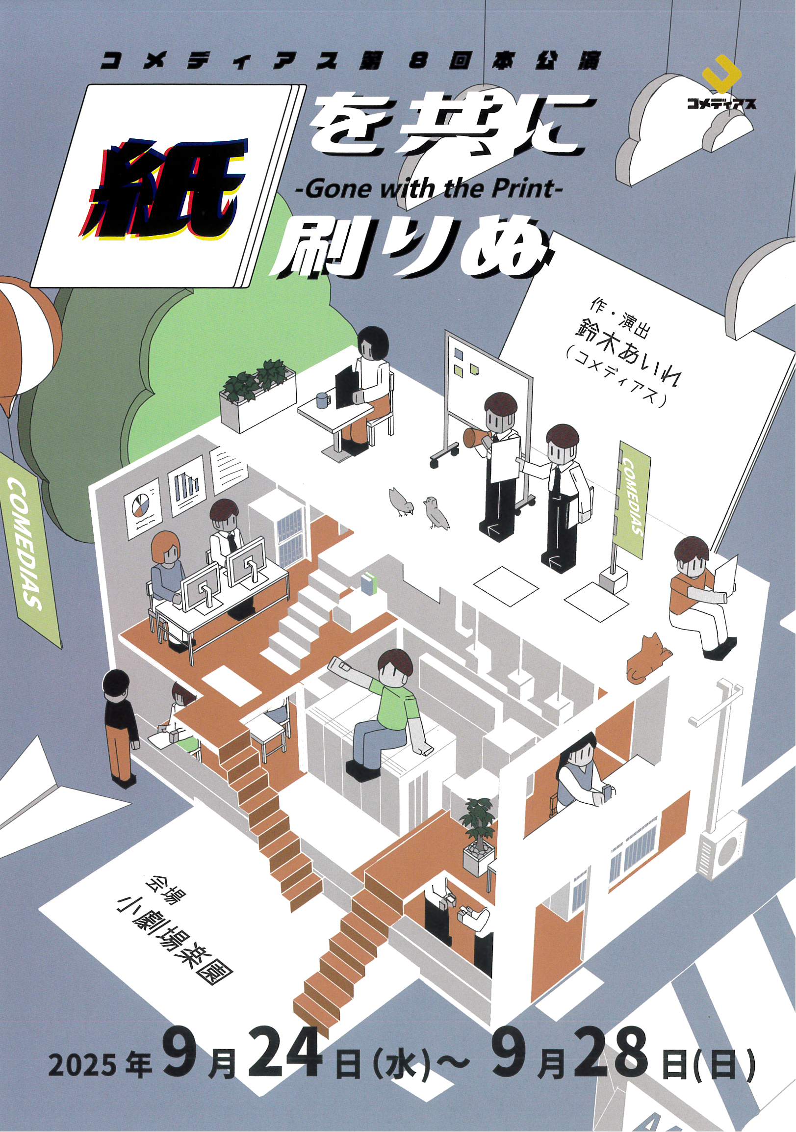 フライヤー表