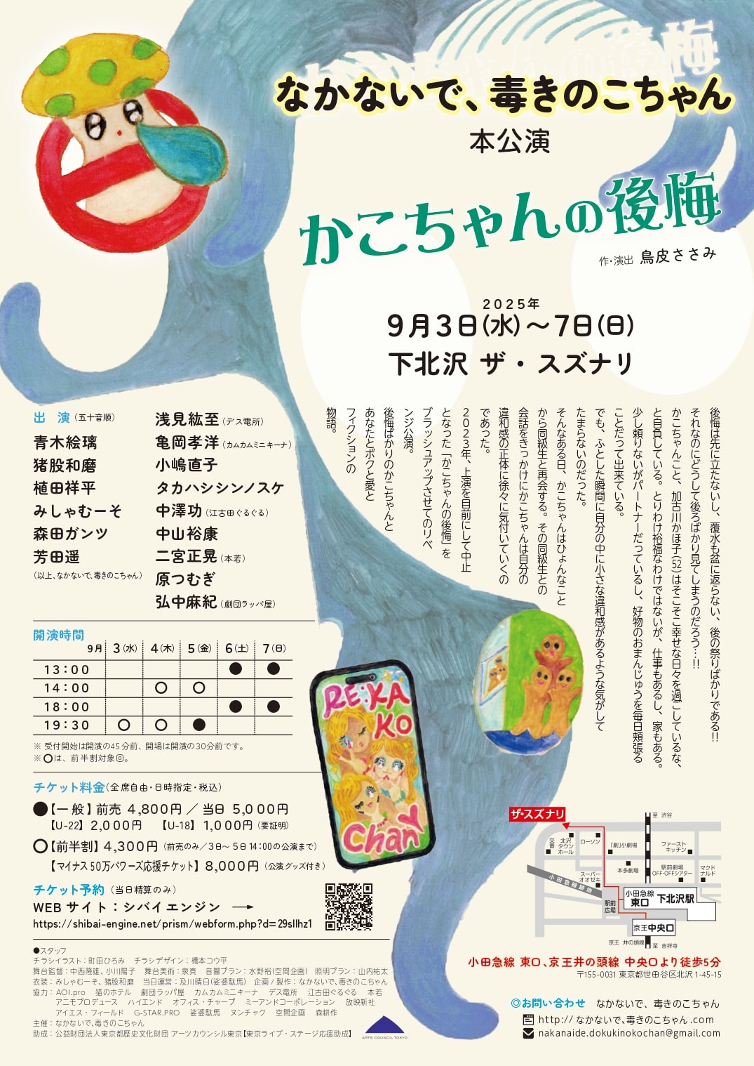 フライヤー裏